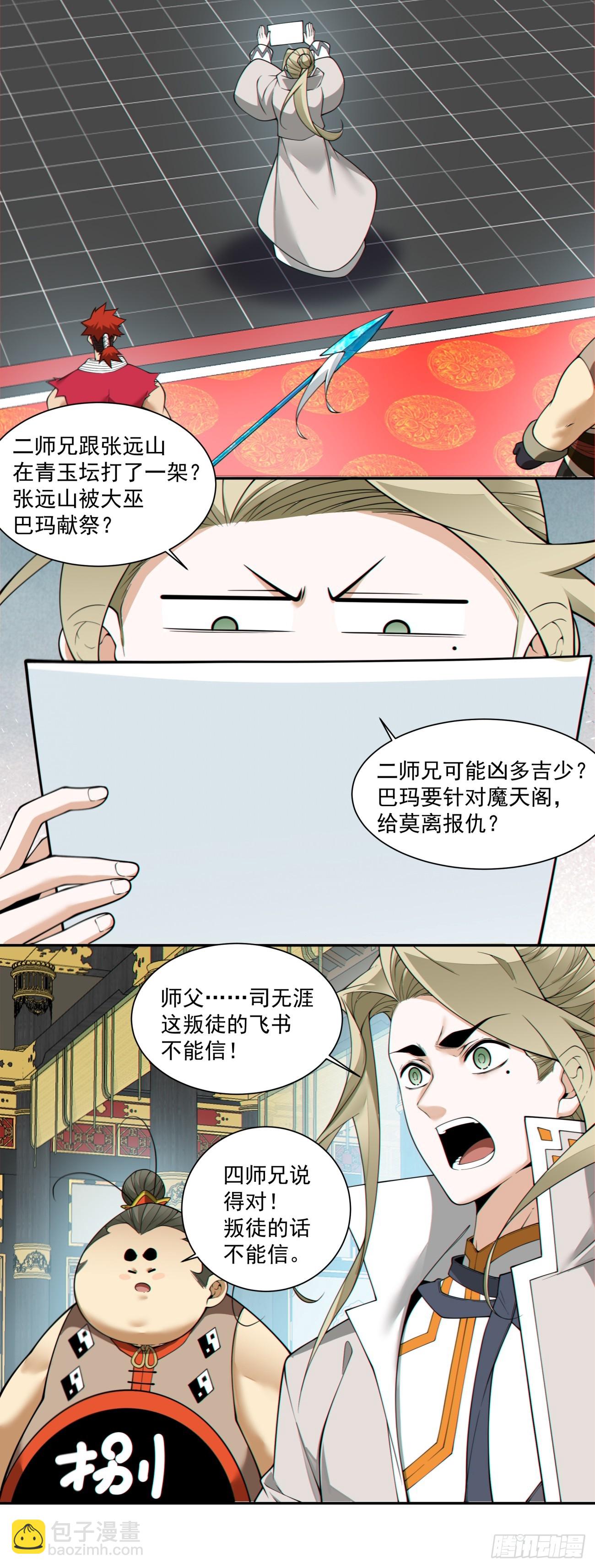 我的徒弟都是大反派 - 第三百七十三回(1/2) - 1