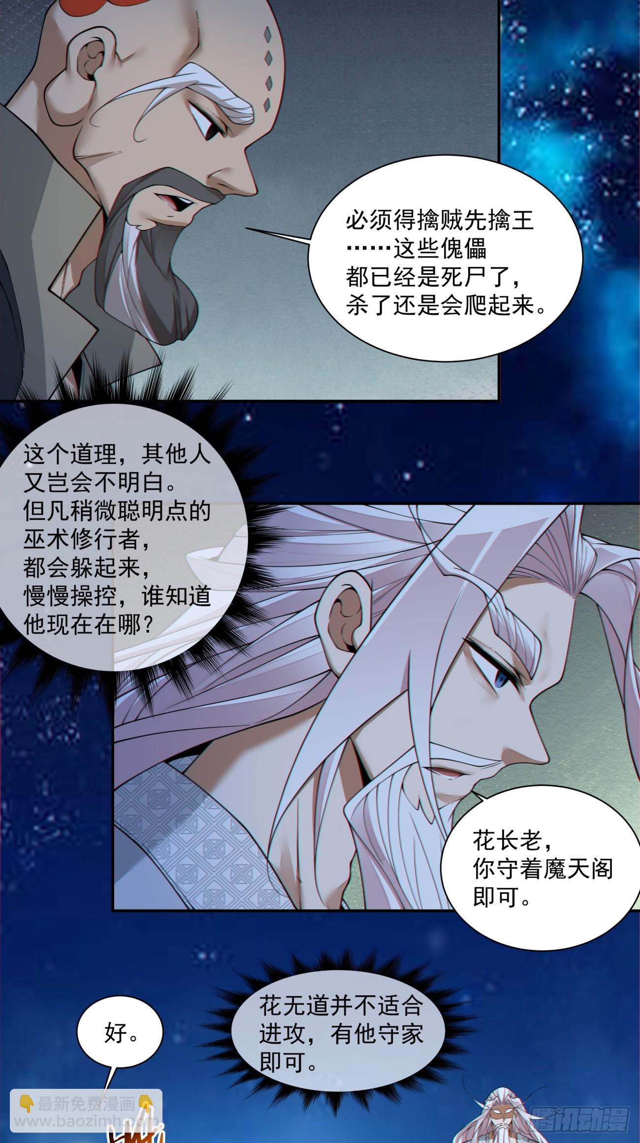 我的徒弟都是大反派 - 第三百七十五回 - 5