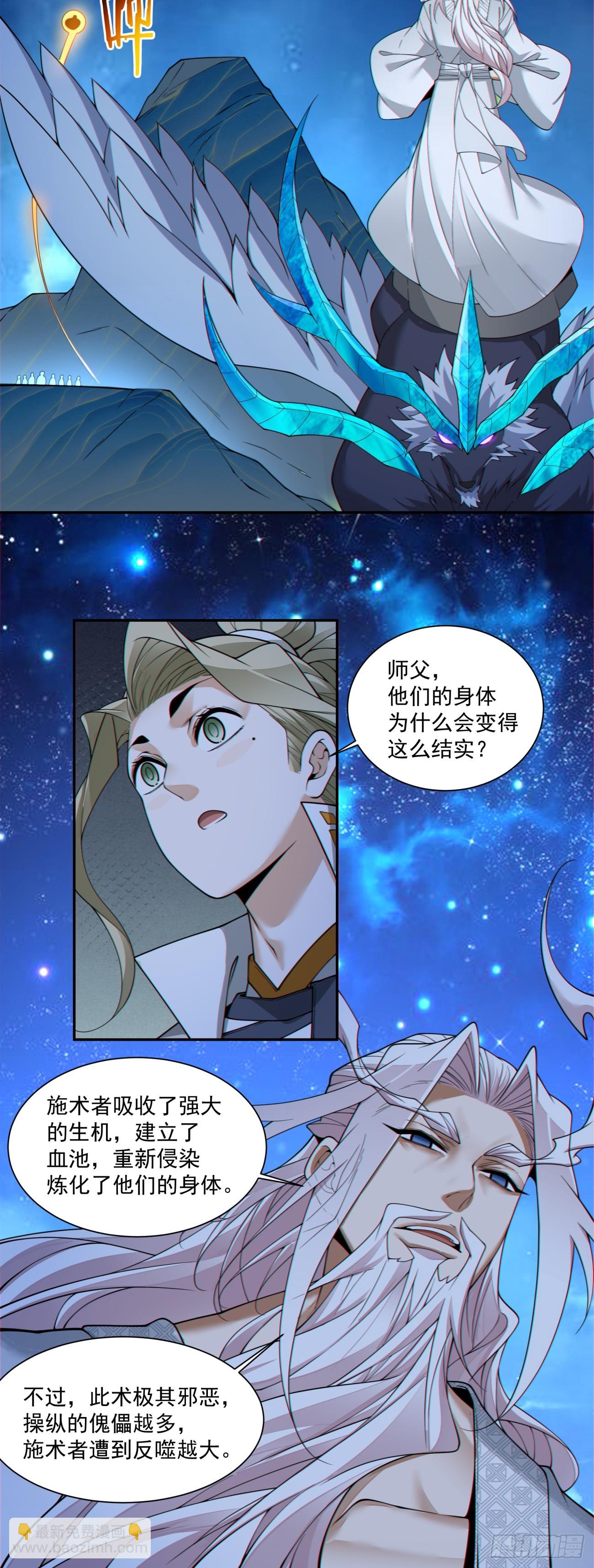 我的徒弟都是大反派 - 第三百七十五回 - 6