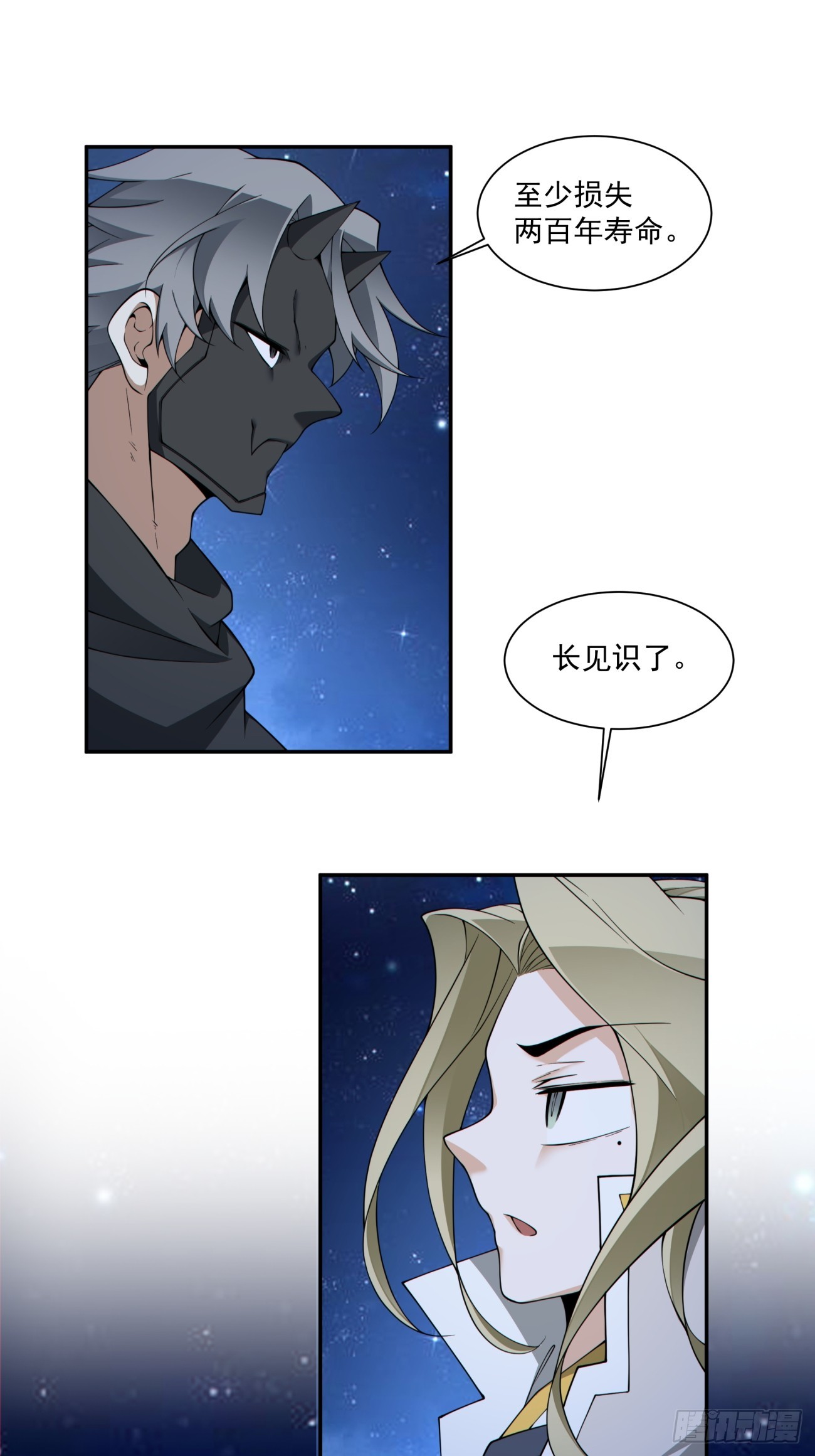 我的徒弟都是大反派 - 第三百七十五回 - 7