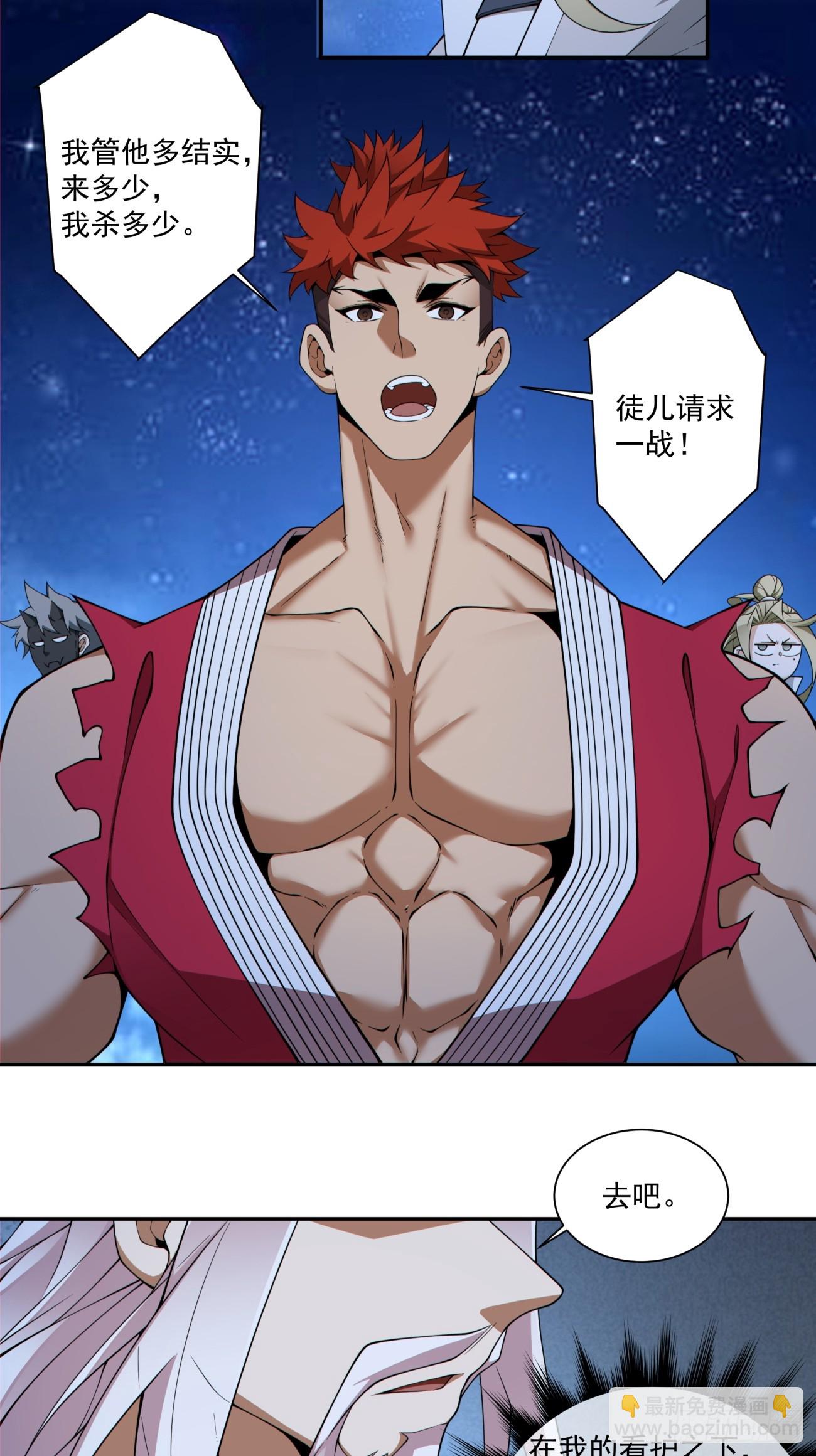 我的徒弟都是大反派 - 第三百七十五回 - 1