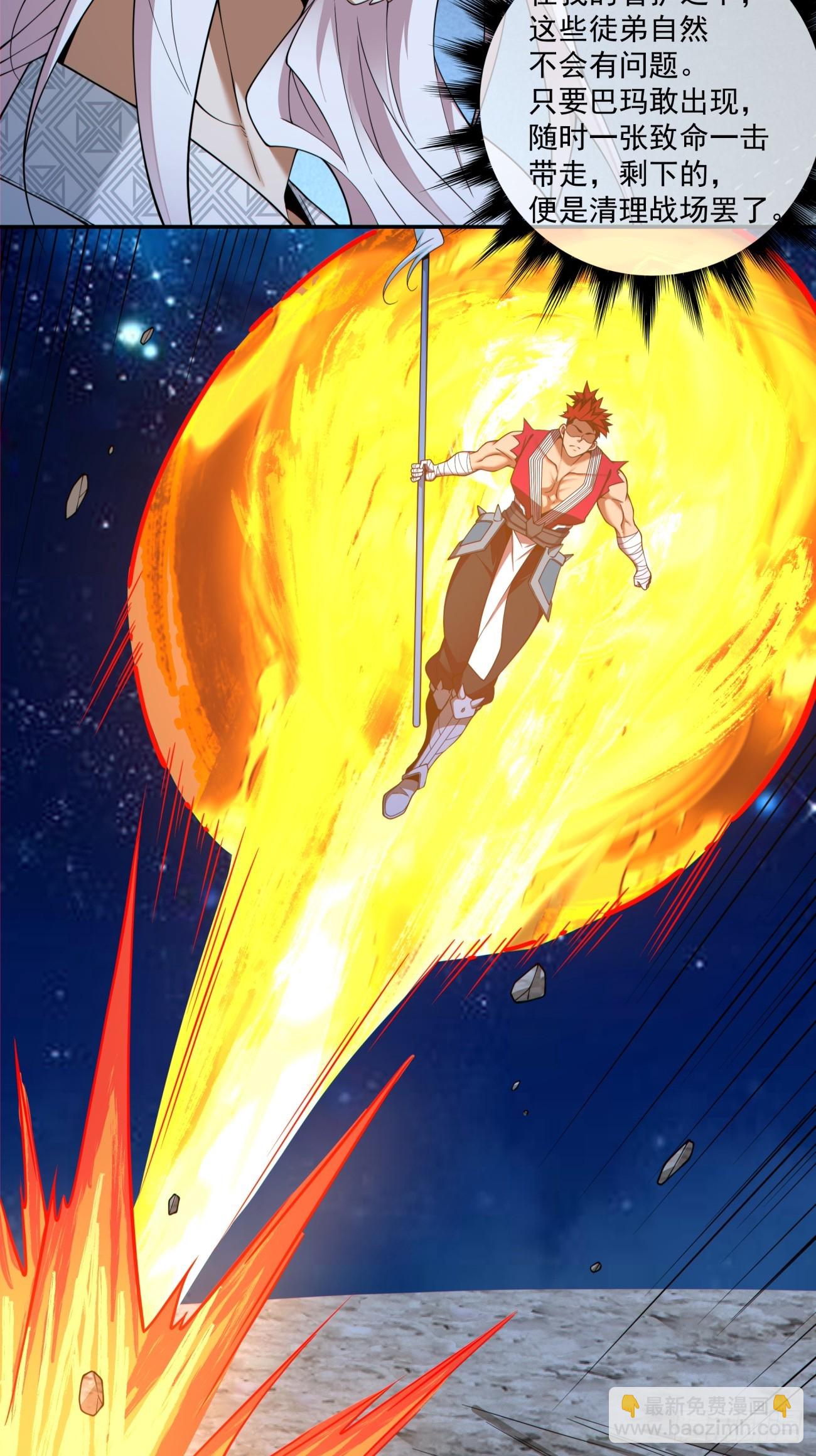 我的徒弟都是大反派 - 第三百七十五回 - 2