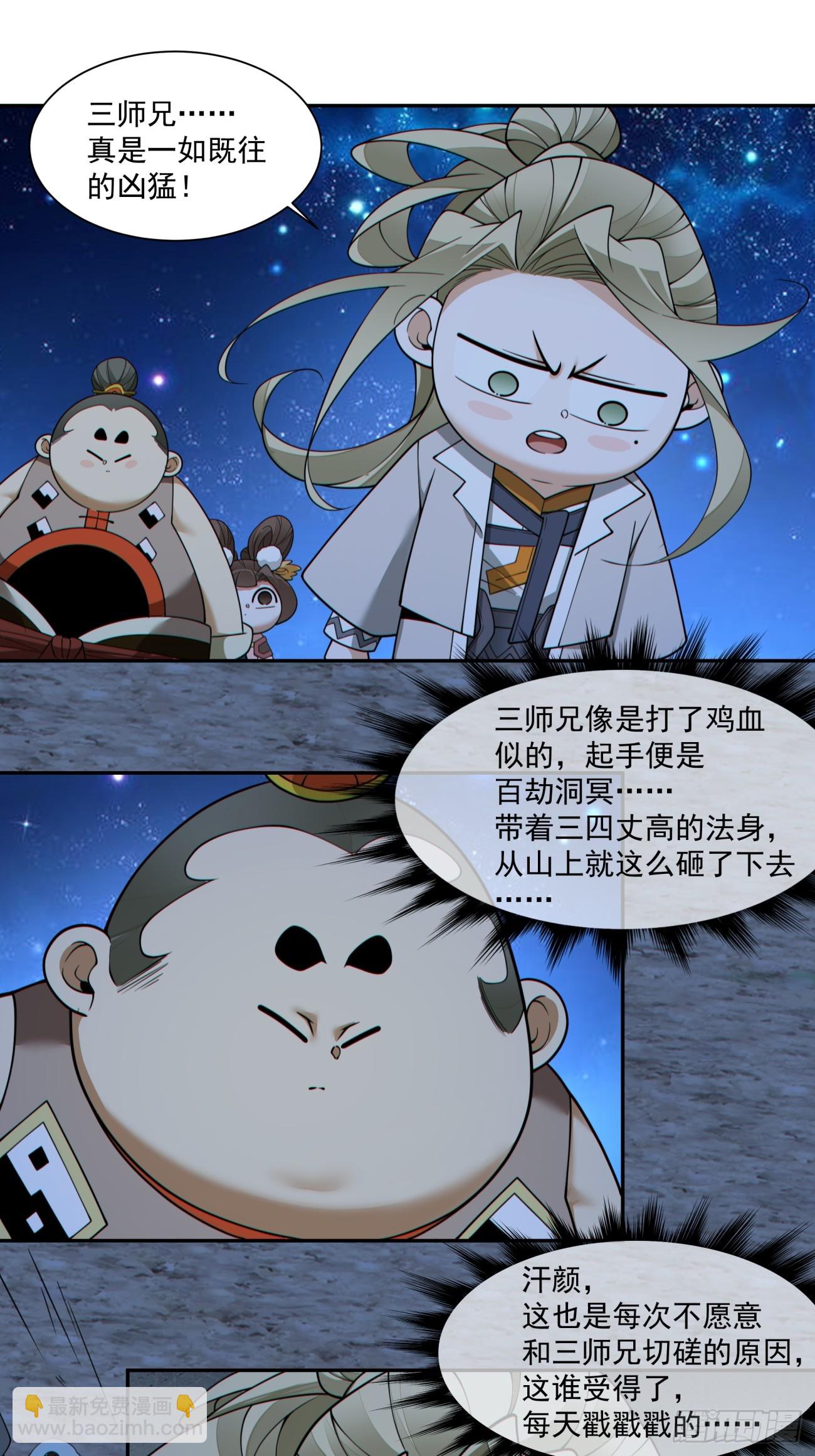 我的徒弟都是大反派 - 第三百七十五回 - 4