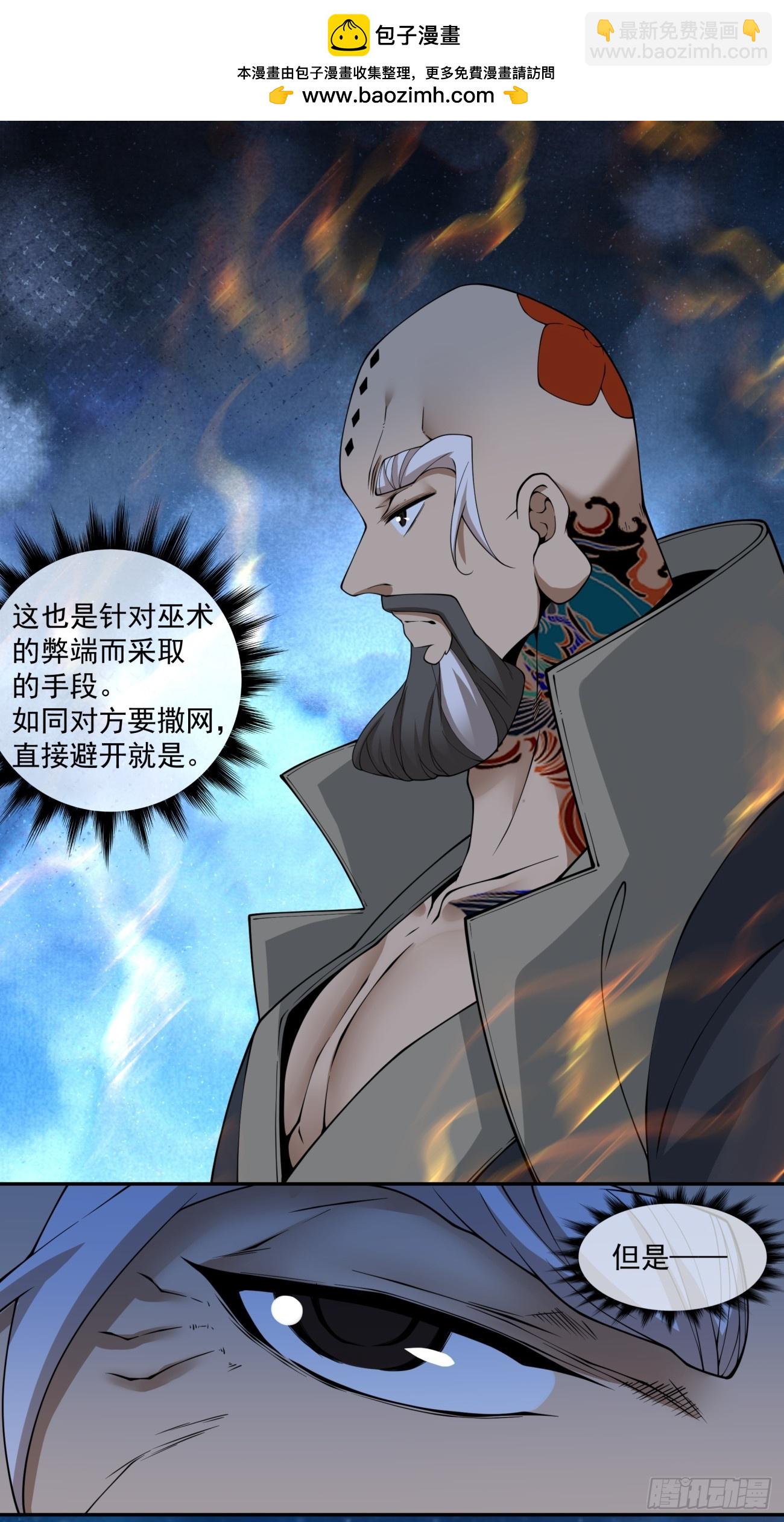 我的徒弟都是大反派 - 第三百七十五回 - 2