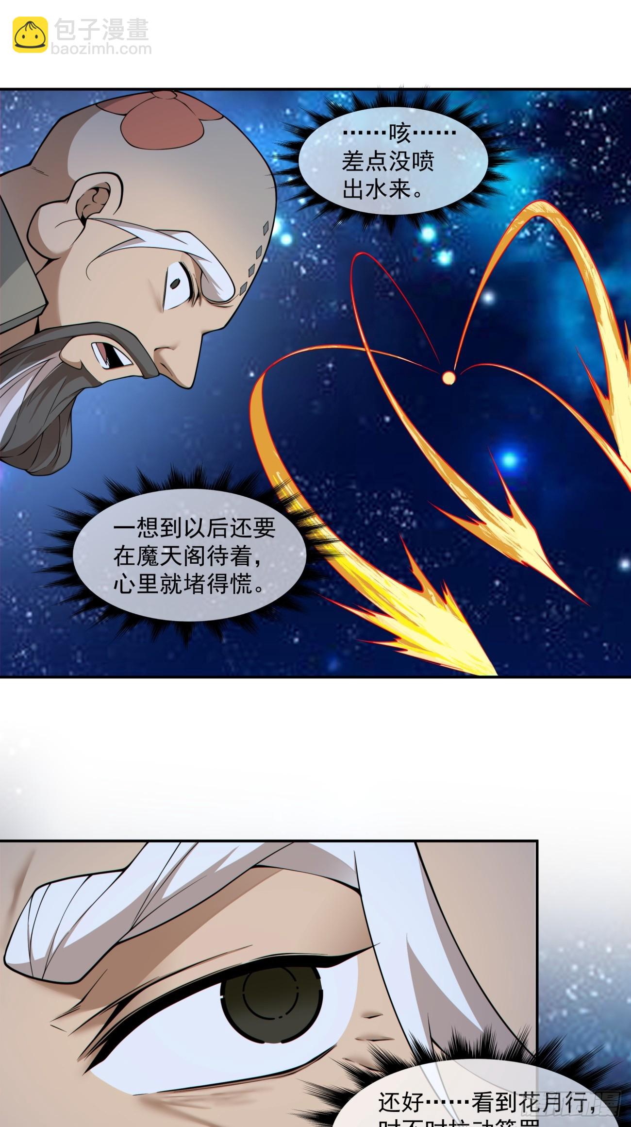 我的徒弟都是大反派 - 第三百七十五回 - 1