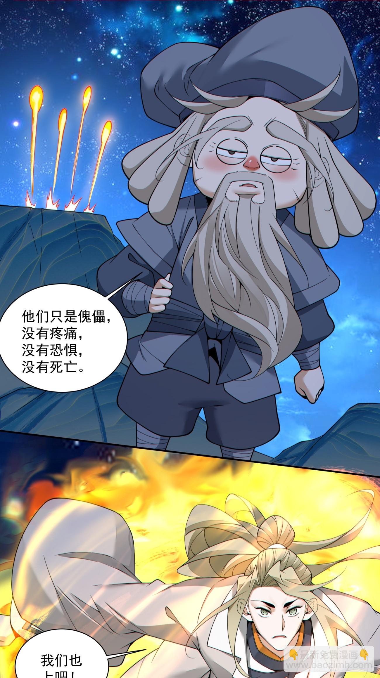 我的徒弟都是大反派 - 第三百七十五回 - 5