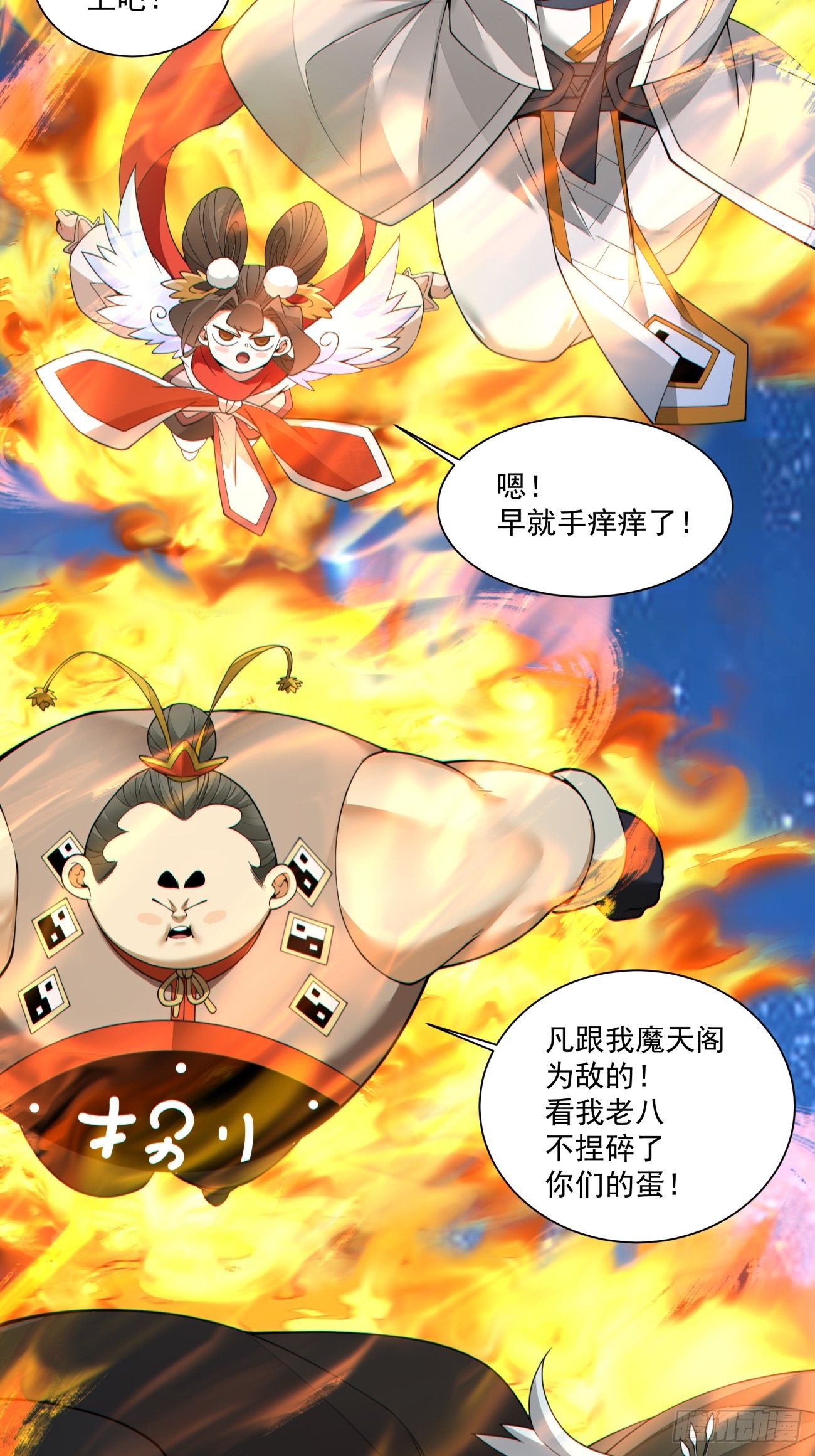 我的徒弟都是大反派 - 第三百七十五回 - 6