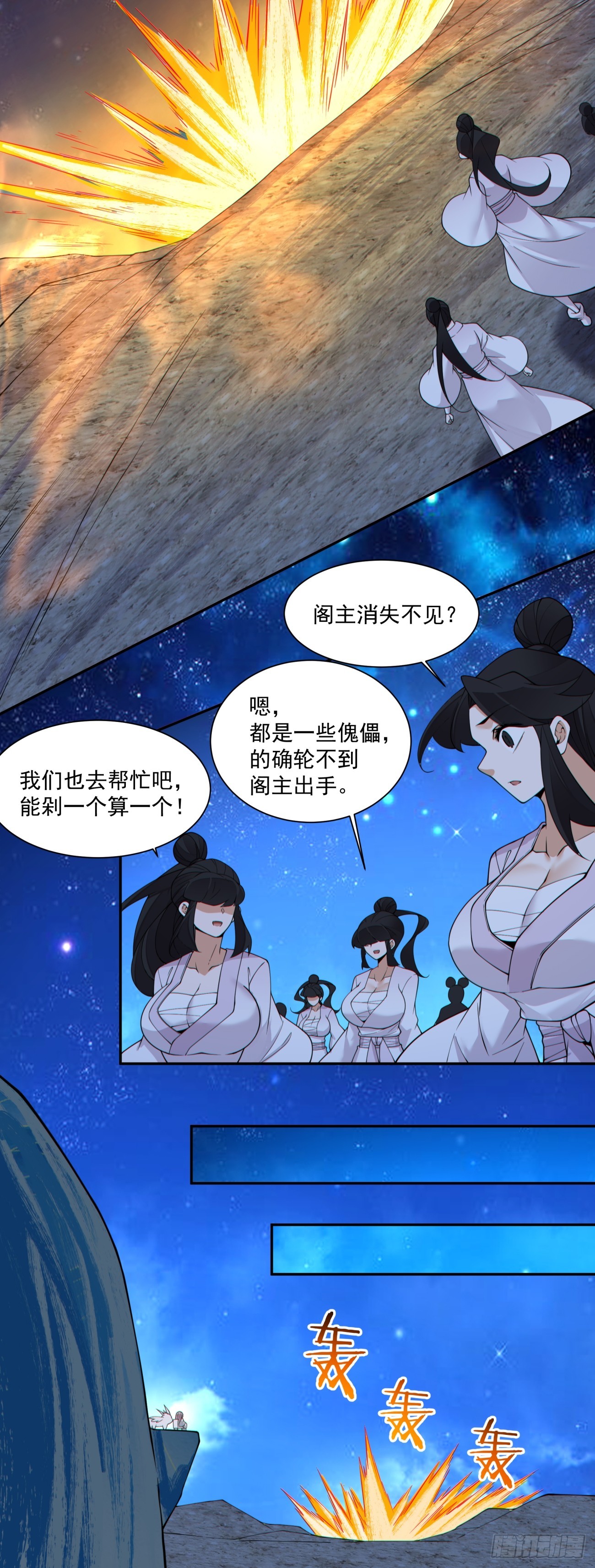 我的徒弟都是大反派 - 第三百七十五回 - 1