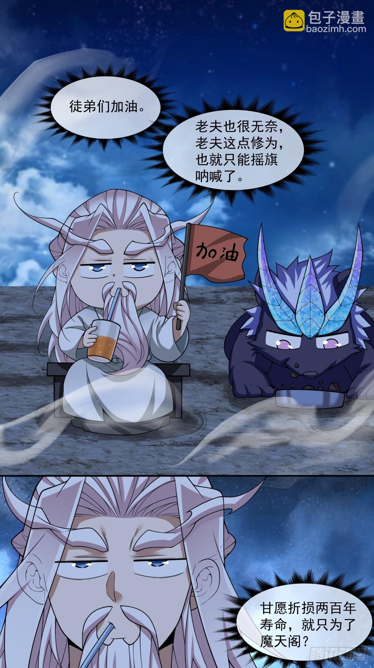 我的徒弟都是大反派 - 第三百七十五回 - 2