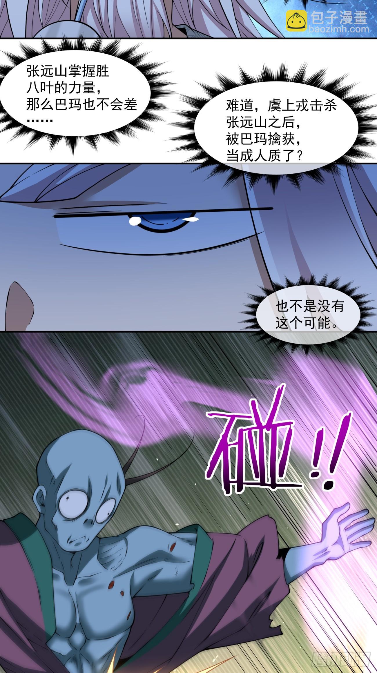 我的徒弟都是大反派 - 第三百七十五回 - 3