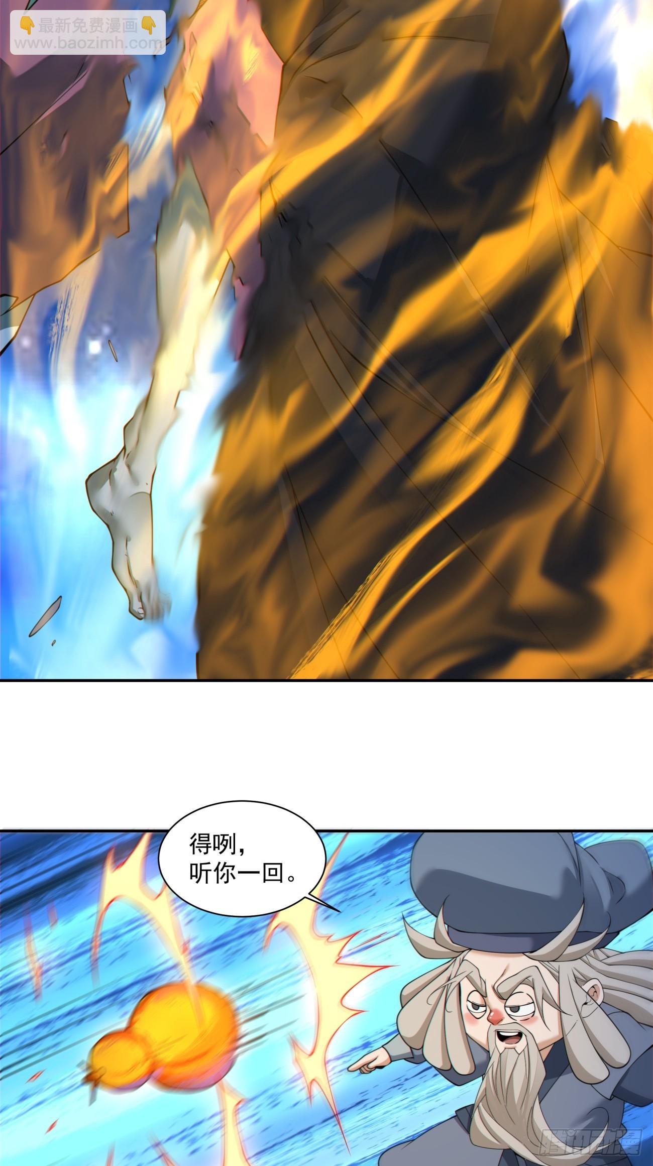 我的徒弟都是大反派 - 第三百七十五回 - 7