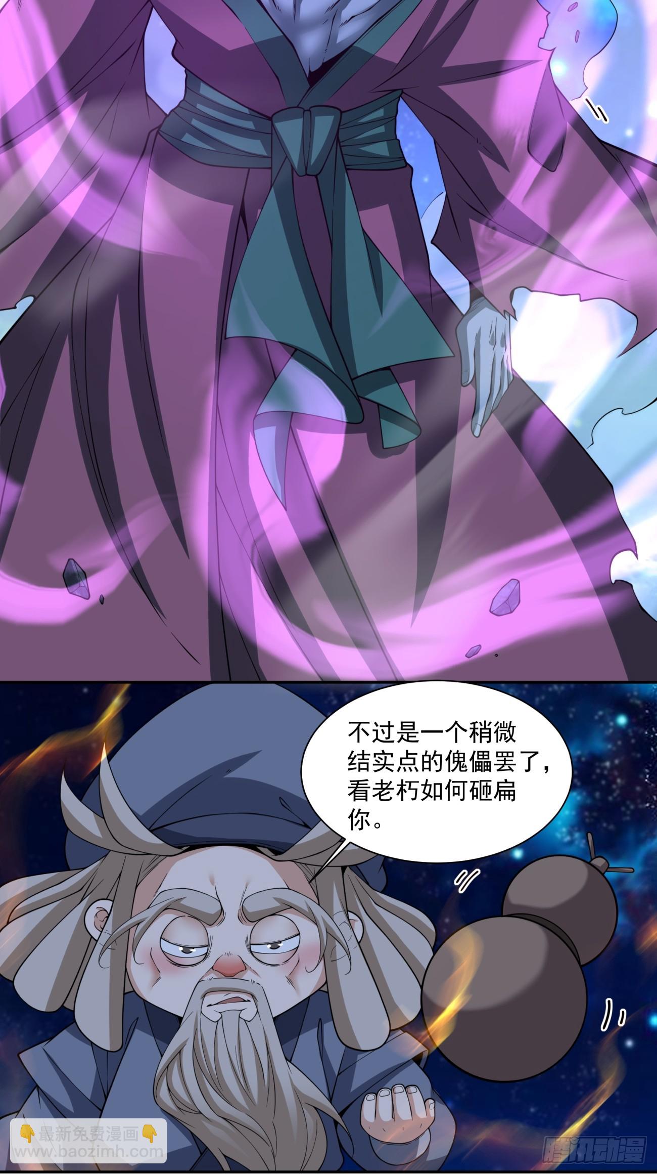 我的徒弟都是大反派 - 第三百七十五回 - 4