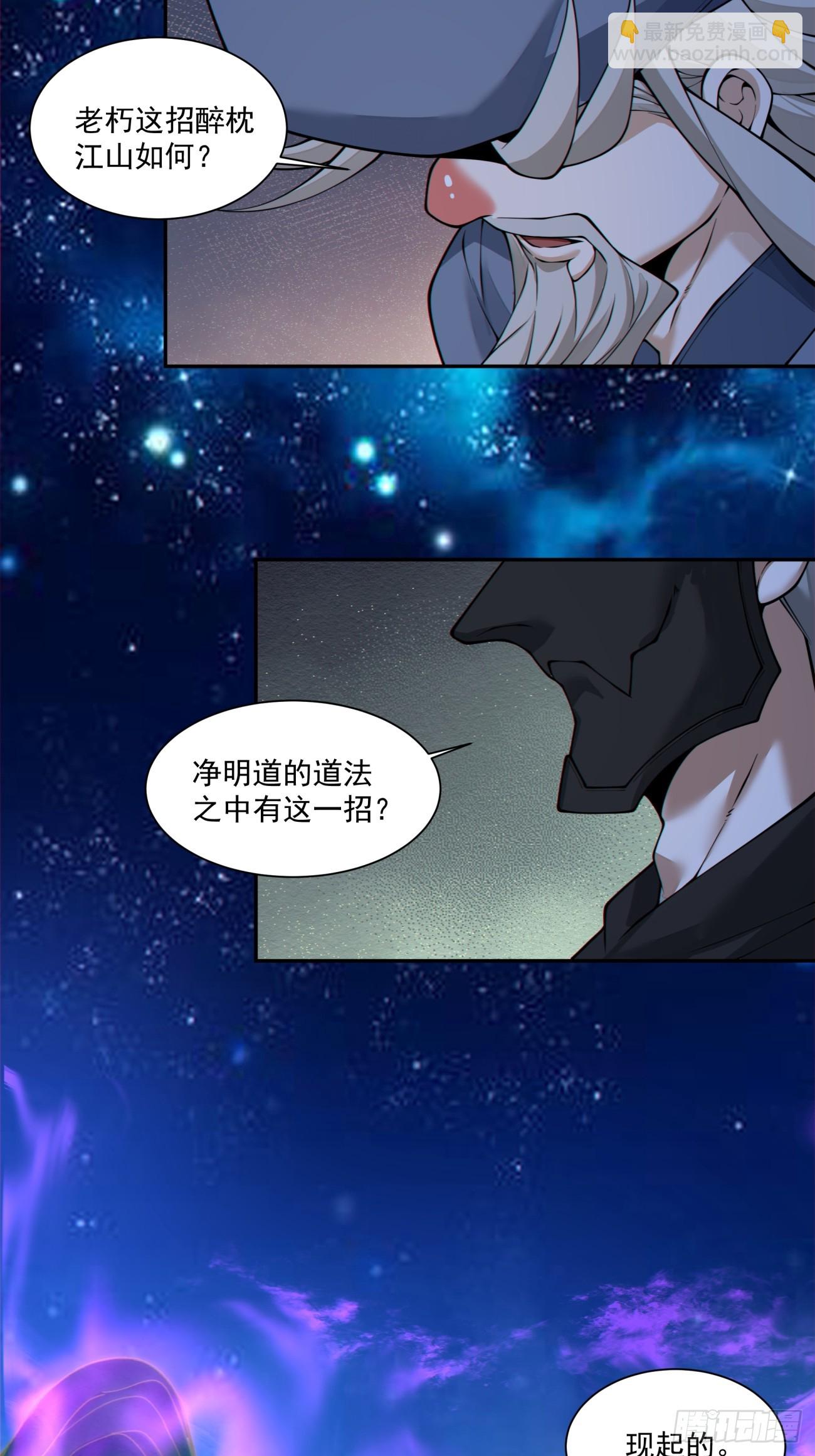 我的徒弟都是大反派 - 第三百七十五回 - 5