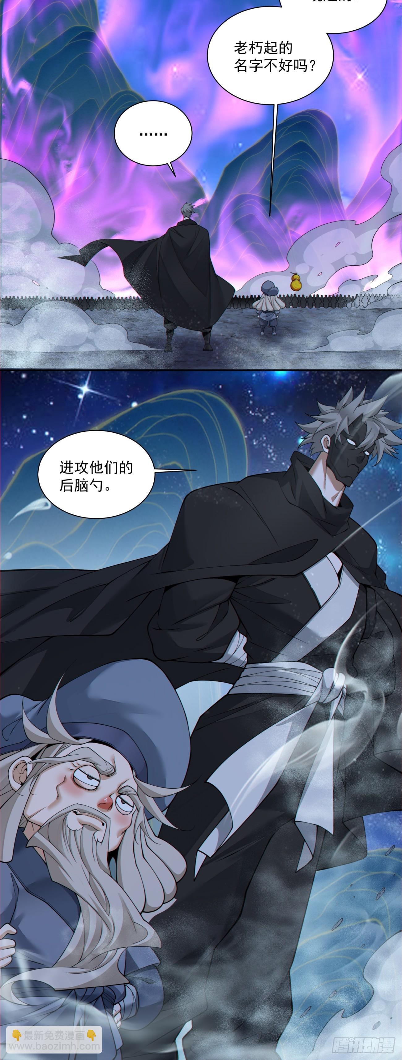 我的徒弟都是大反派 - 第三百七十五回 - 6