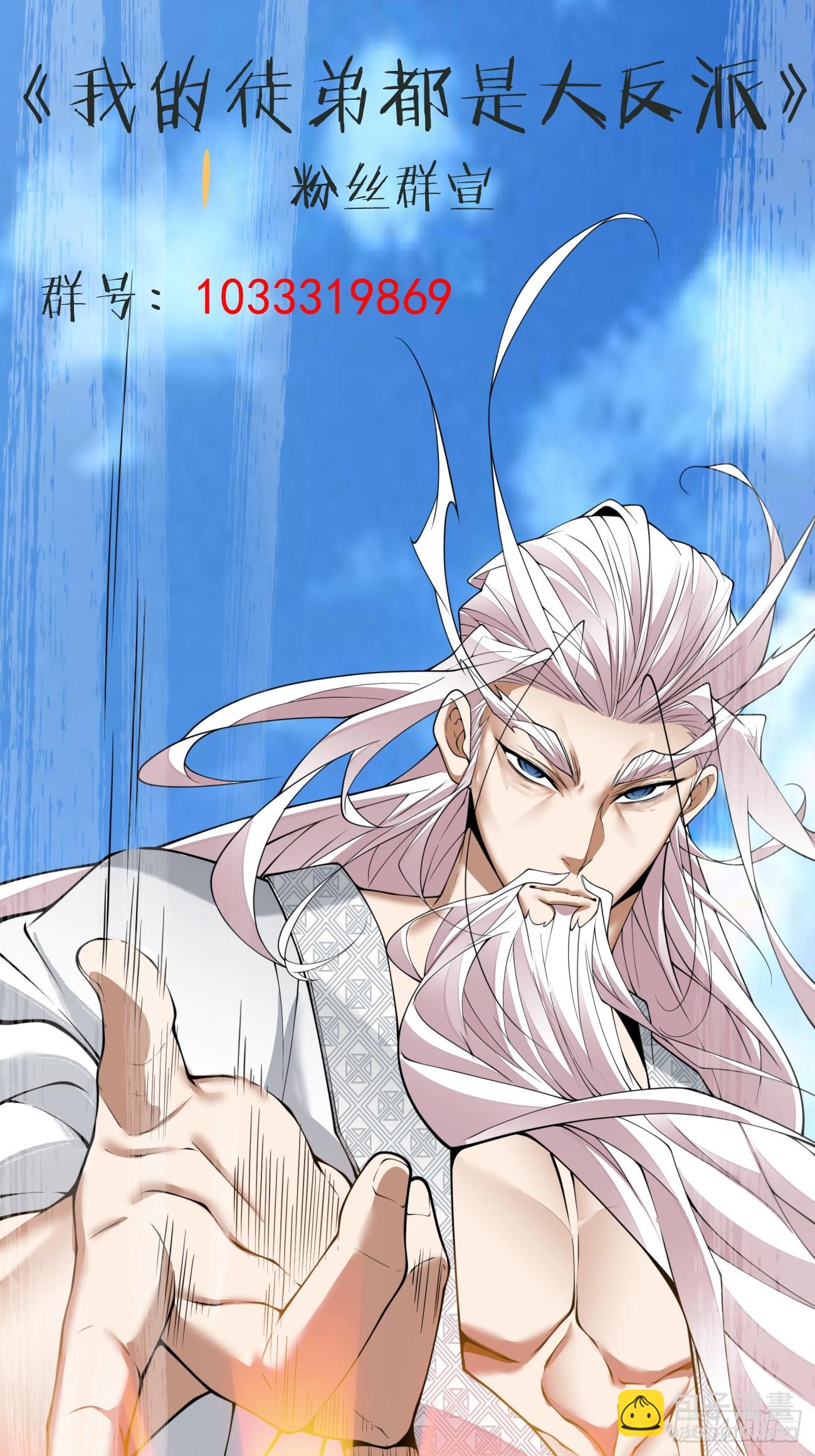 我的徒弟都是大反派 - 第三百七十五回 - 7