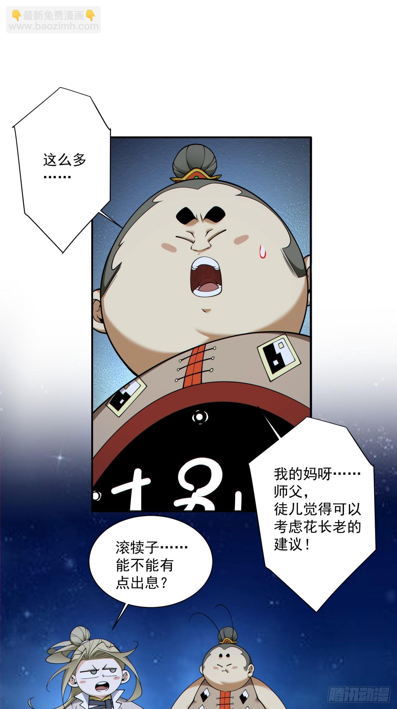 我的徒弟都是大反派 - 第三百七十五回 - 6