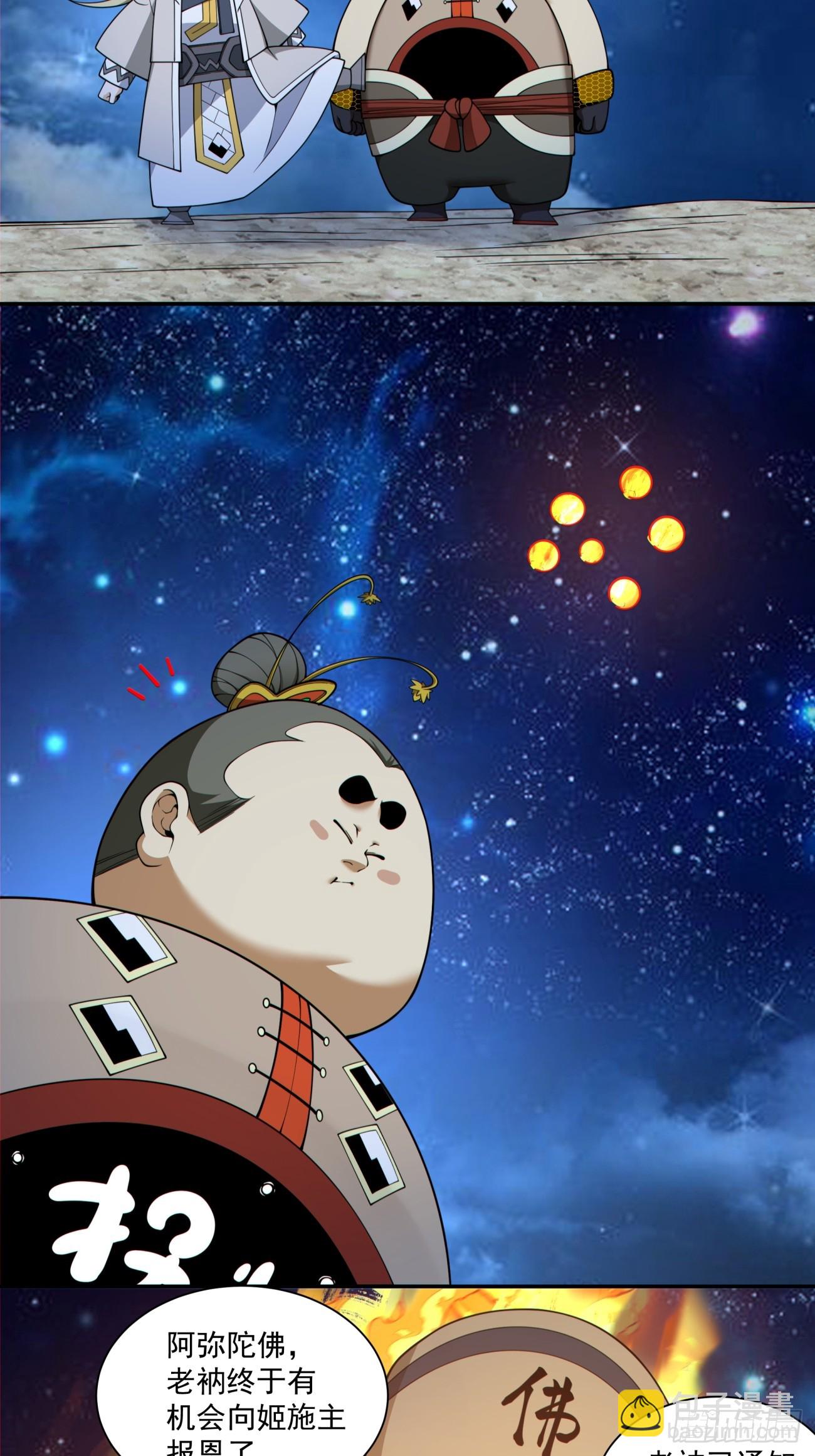 我的徒弟都是大反派 - 第三百七十五回 - 7