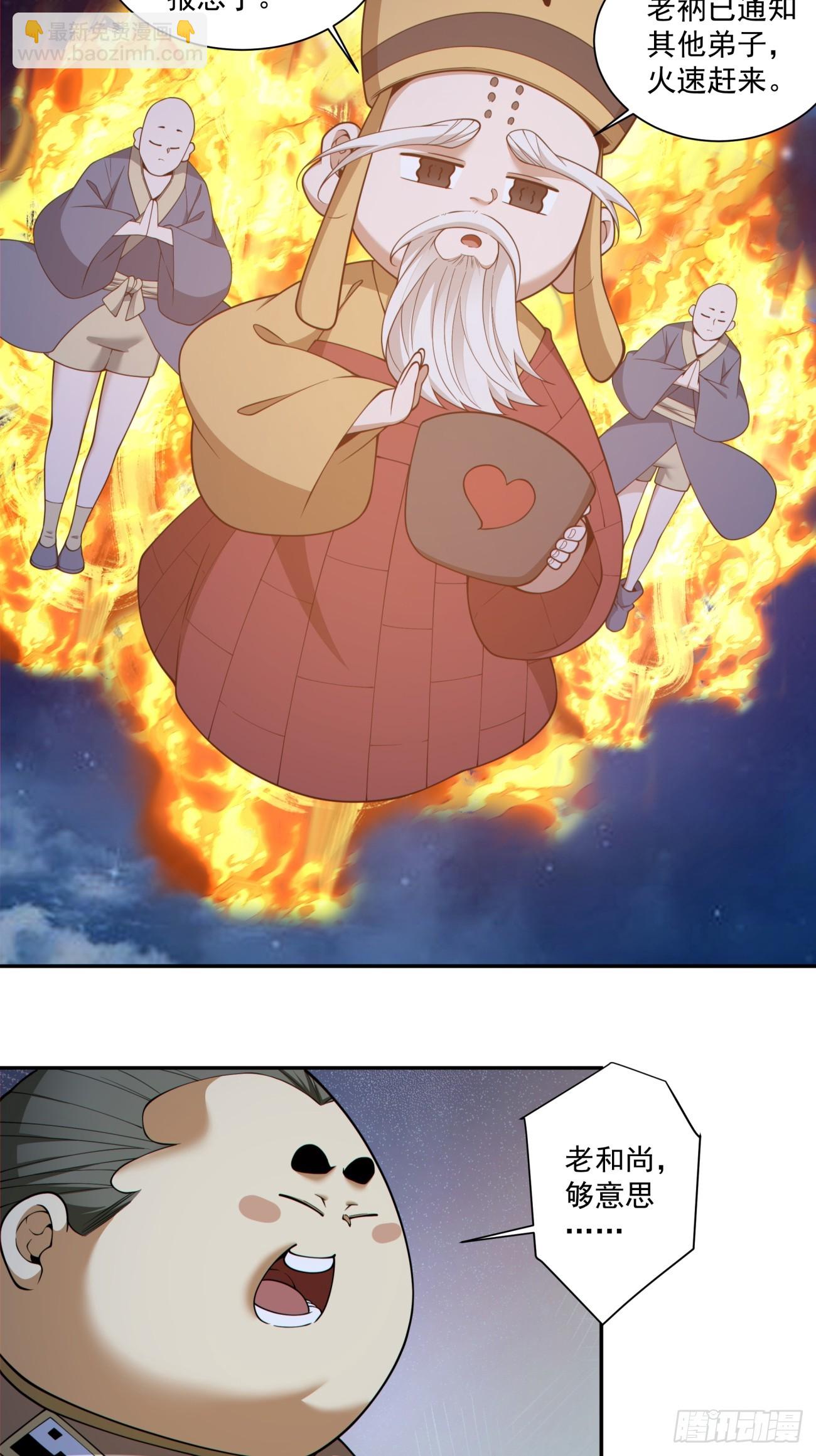 我的徒弟都是大反派 - 第三百七十五回 - 1