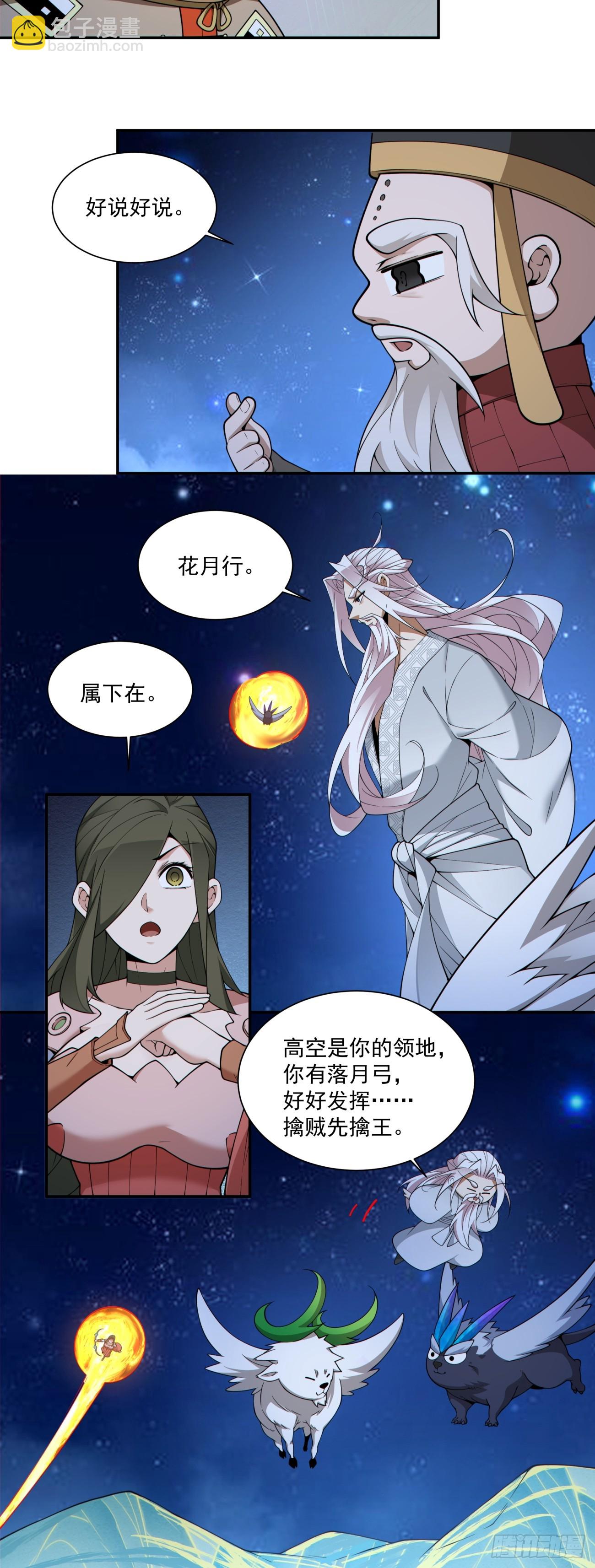 我的徒弟都是大反派 - 第三百七十五回 - 2