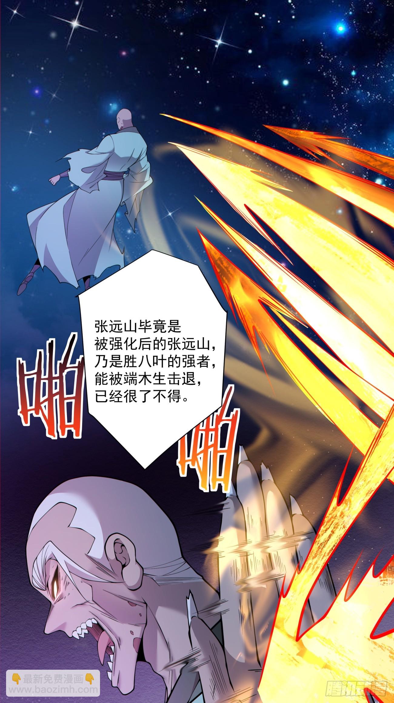 我的徒弟都是大反派 - 第三百七十七回 - 3