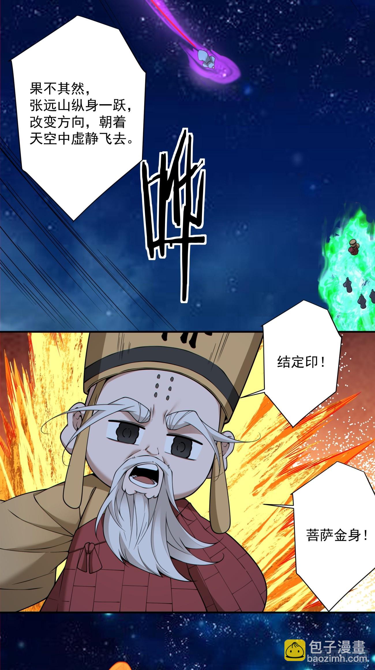 我的徒弟都是大反派 - 第三百七十七回 - 5