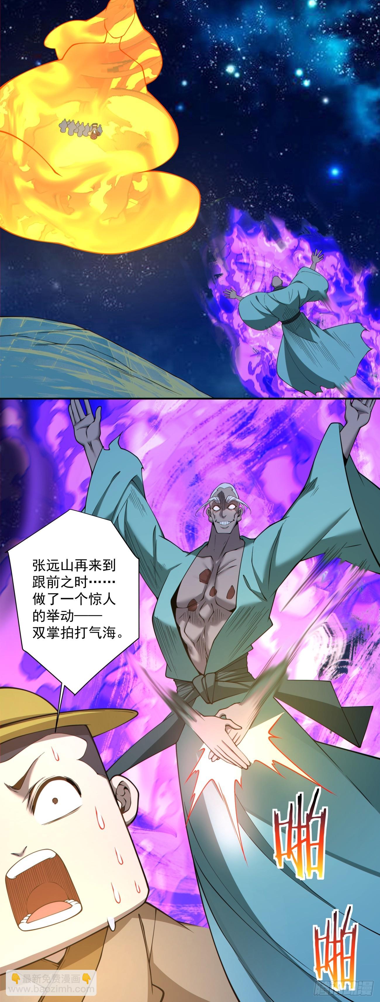 我的徒弟都是大反派 - 第三百七十七回 - 6