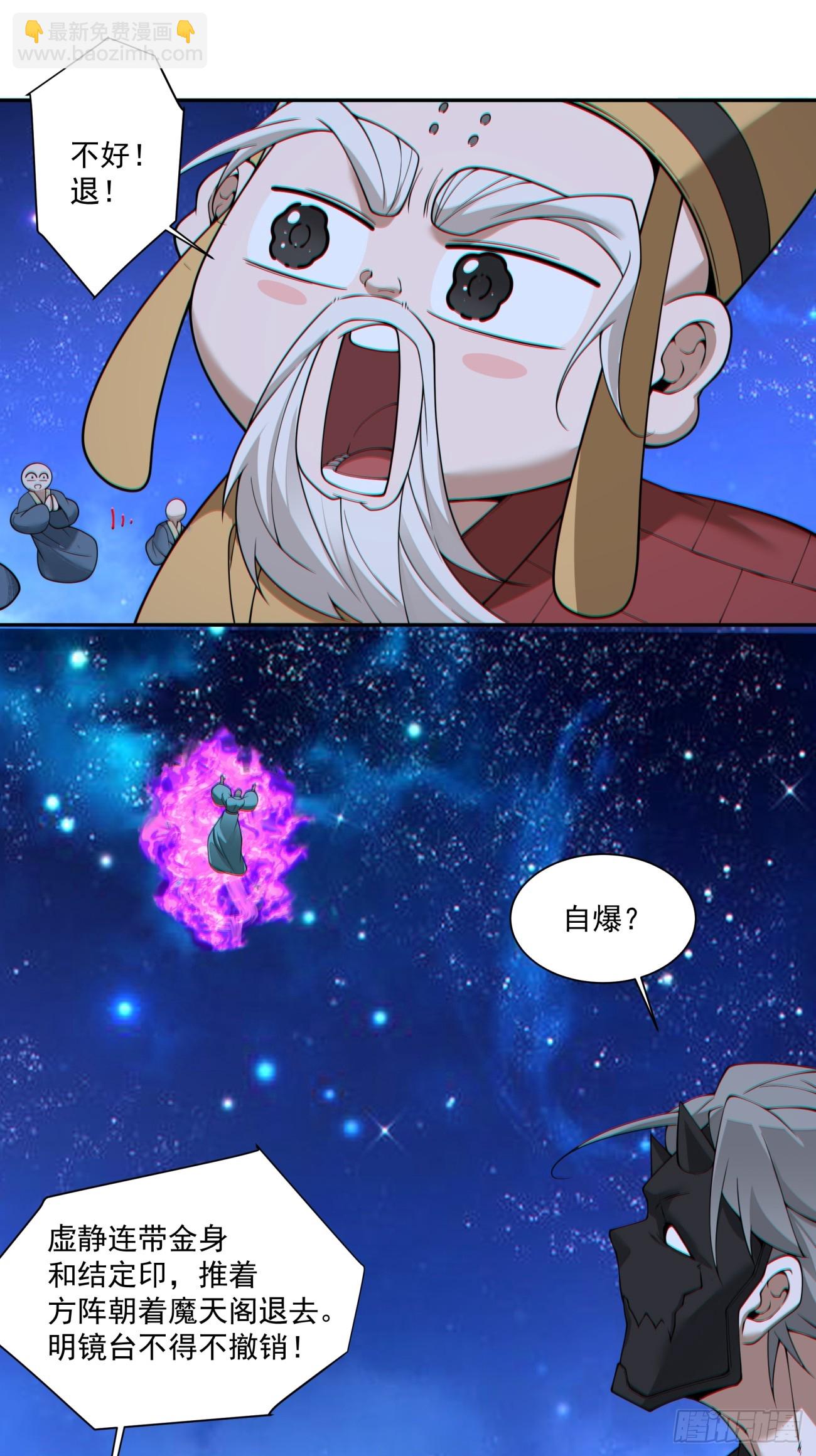 我的徒弟都是大反派 - 第三百七十七回 - 7