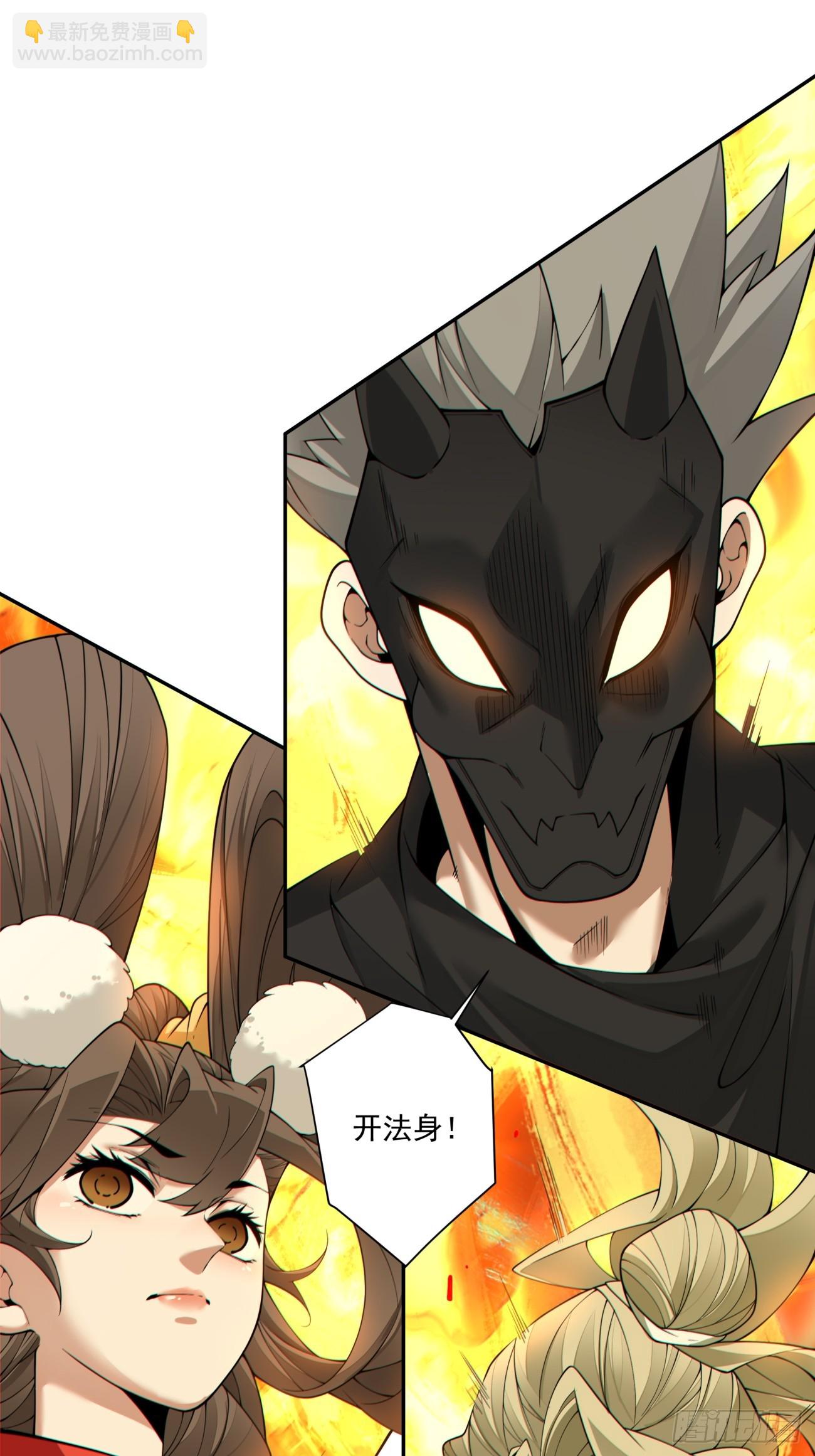 我的徒弟都是大反派 - 第三百七十七回 - 4