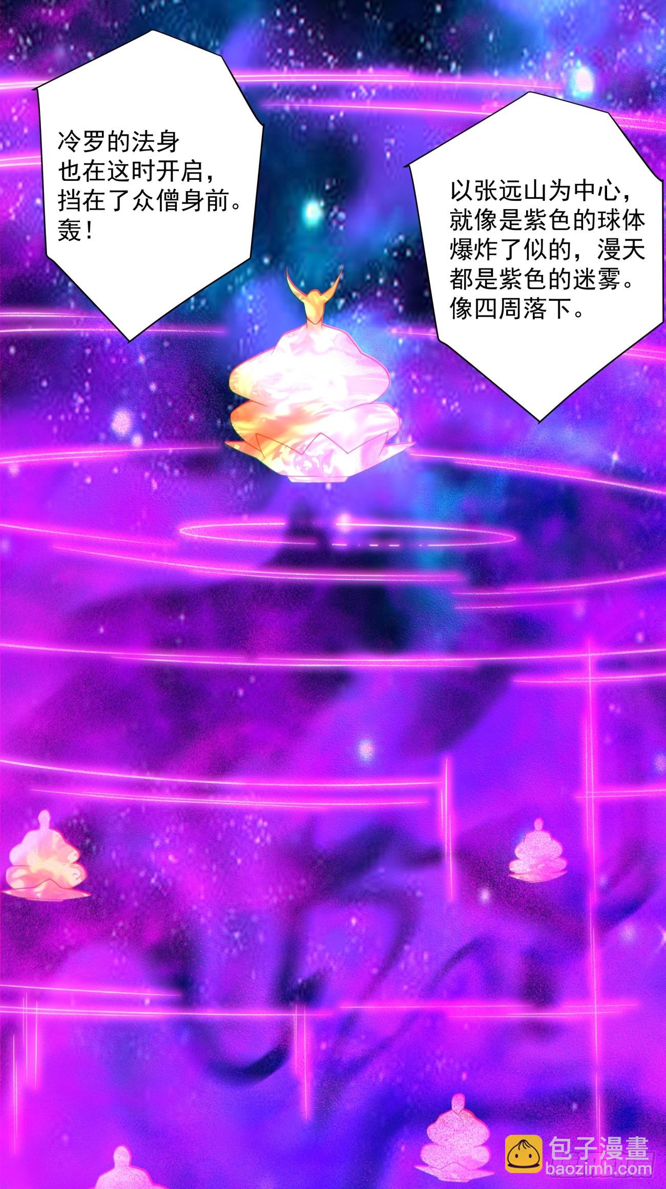 我的徒弟都是大反派 - 第三百七十七回 - 1