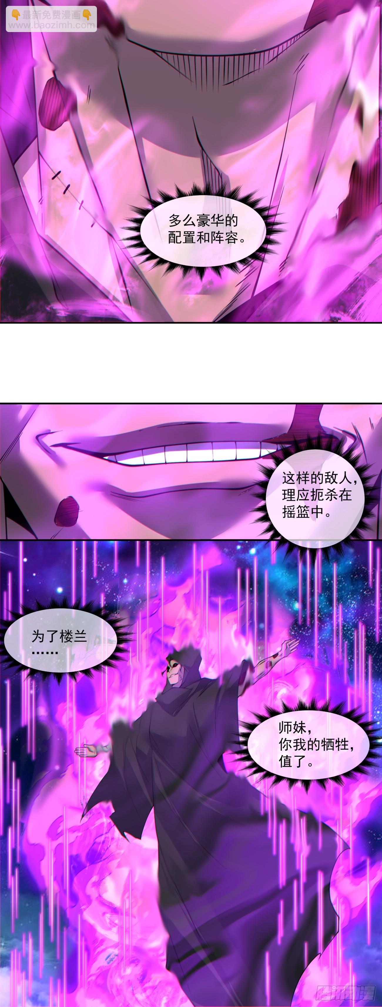 我的徒弟都是大反派 - 第三百七十七回 - 4