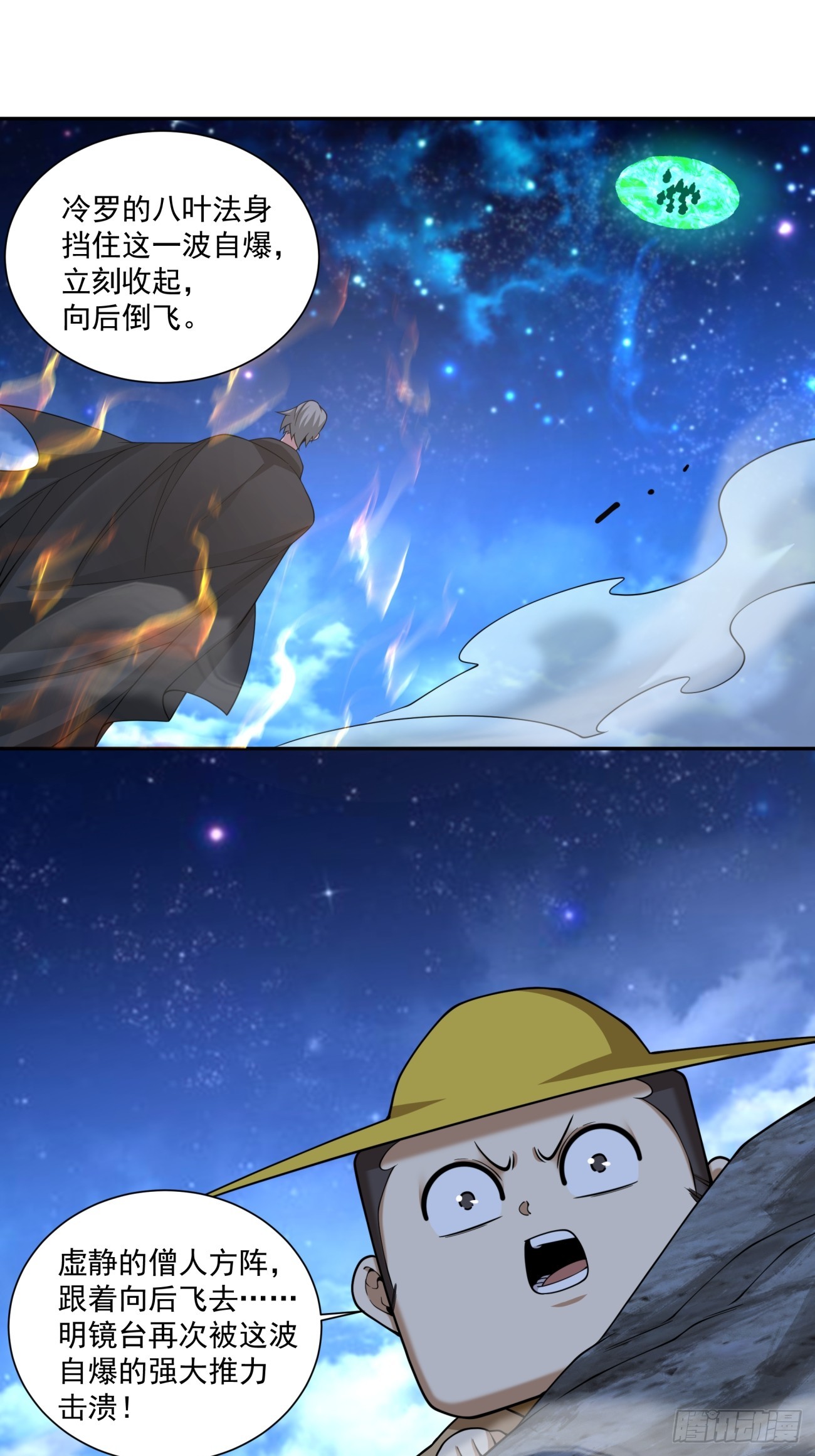 我的徒弟都是大反派 - 第三百七十七回 - 5