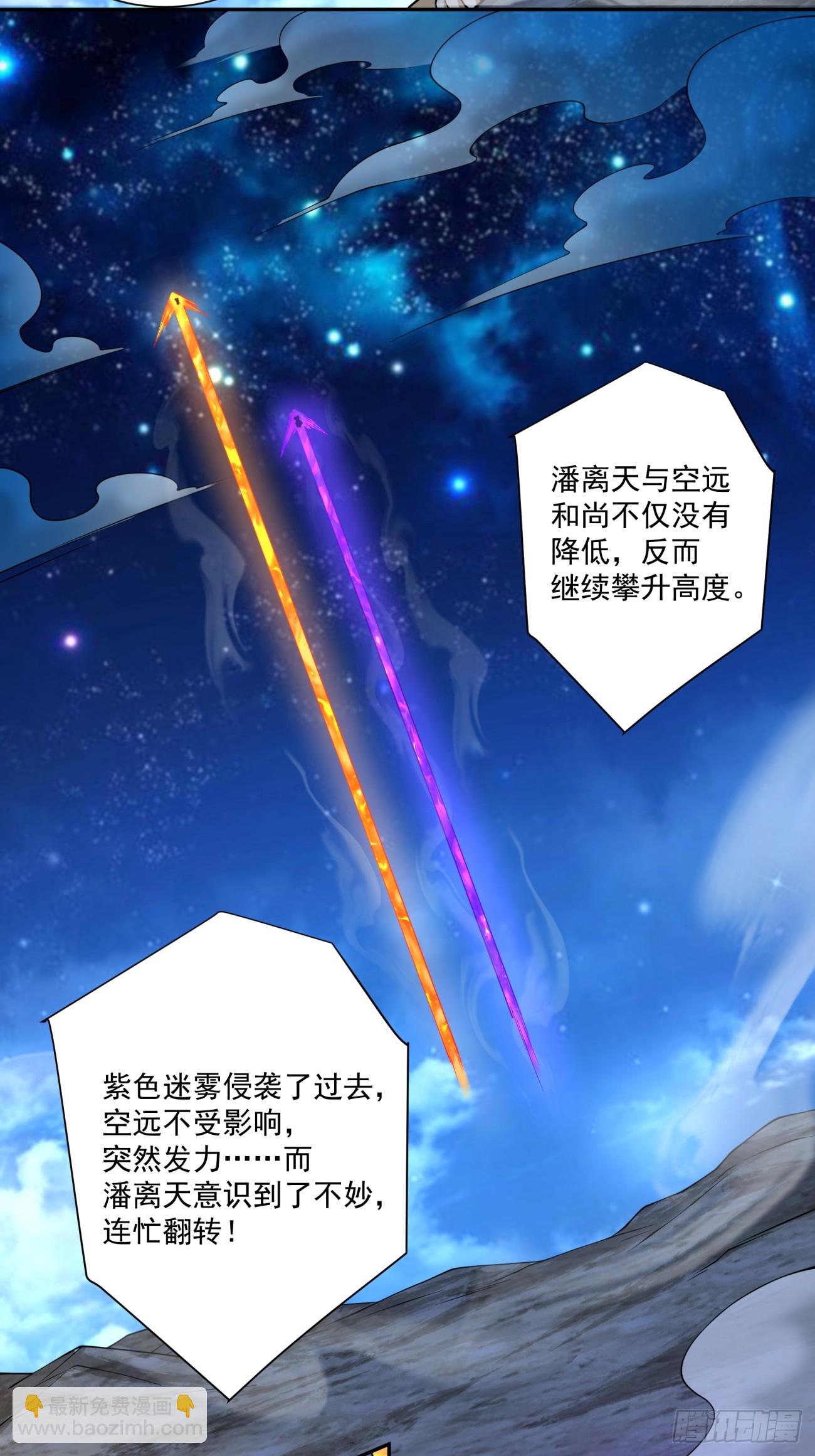 我的徒弟都是大反派 - 第三百七十七回 - 6