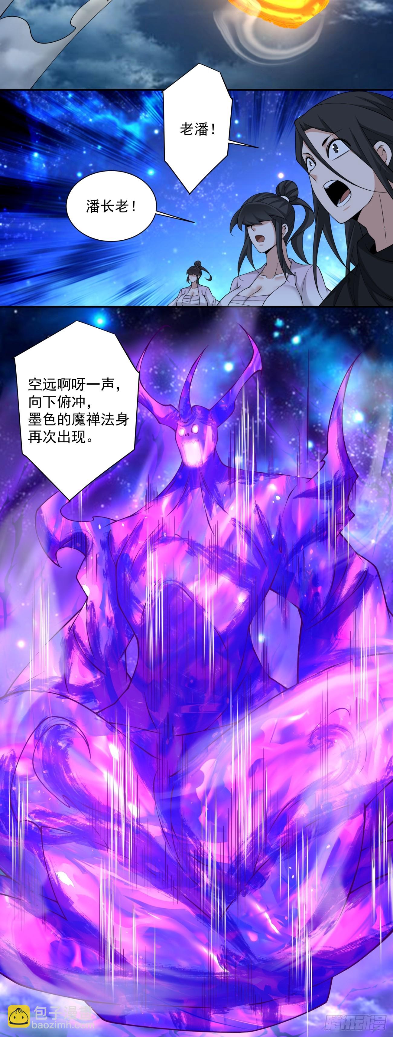 我的徒弟都是大反派 - 第三百七十七回 - 1