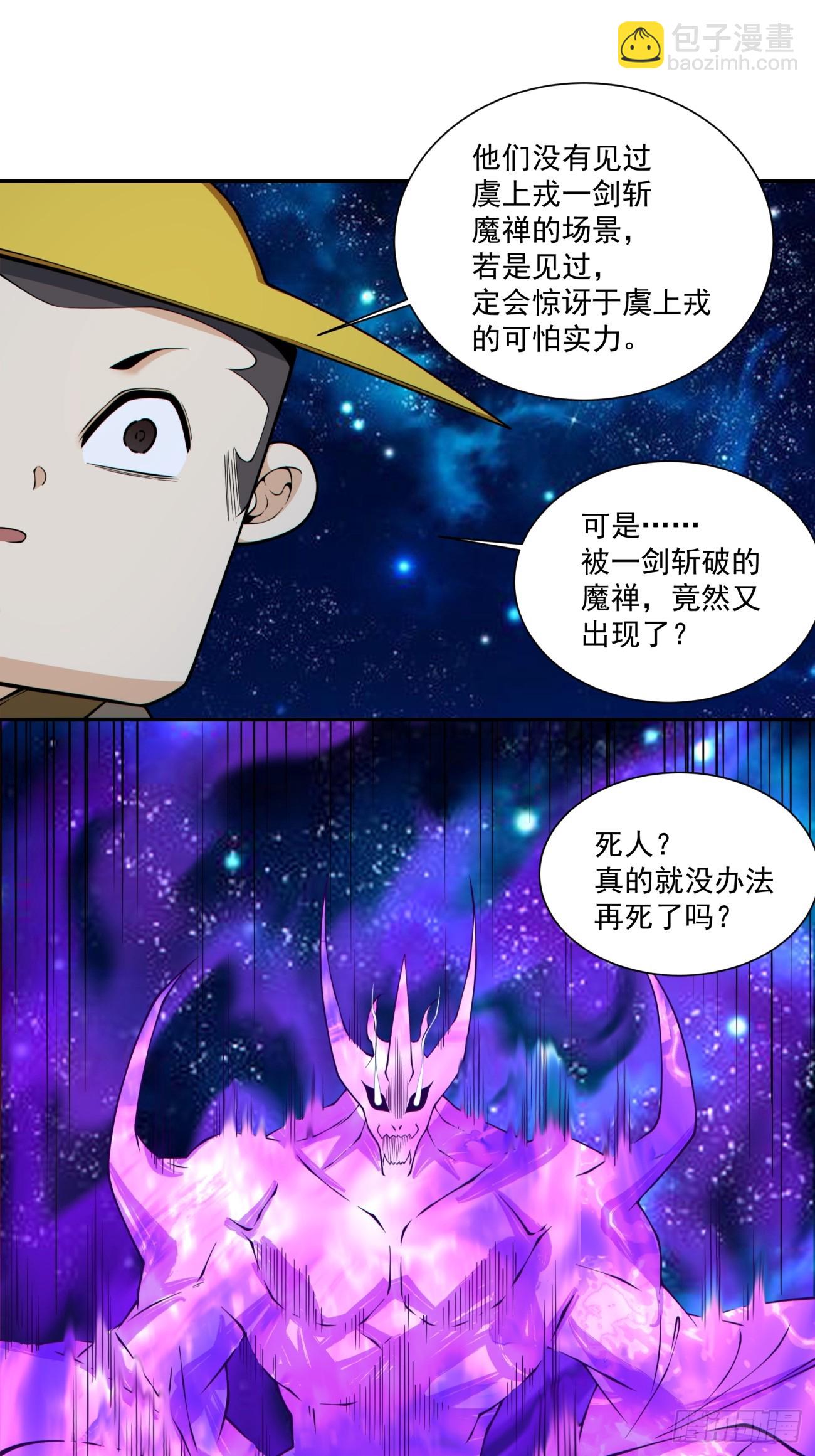 我的徒弟都是大反派 - 第三百七十七回 - 2