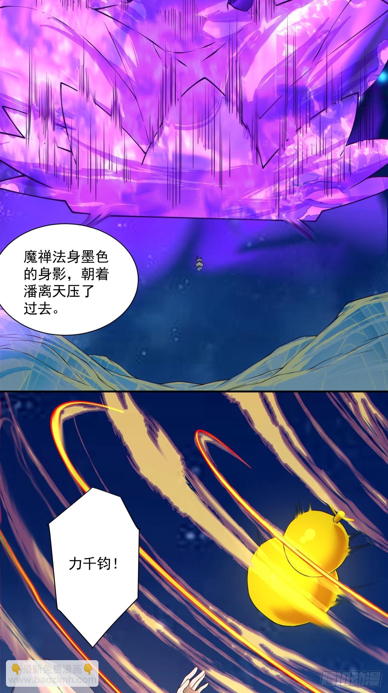 我的徒弟都是大反派 - 第三百七十七回 - 3