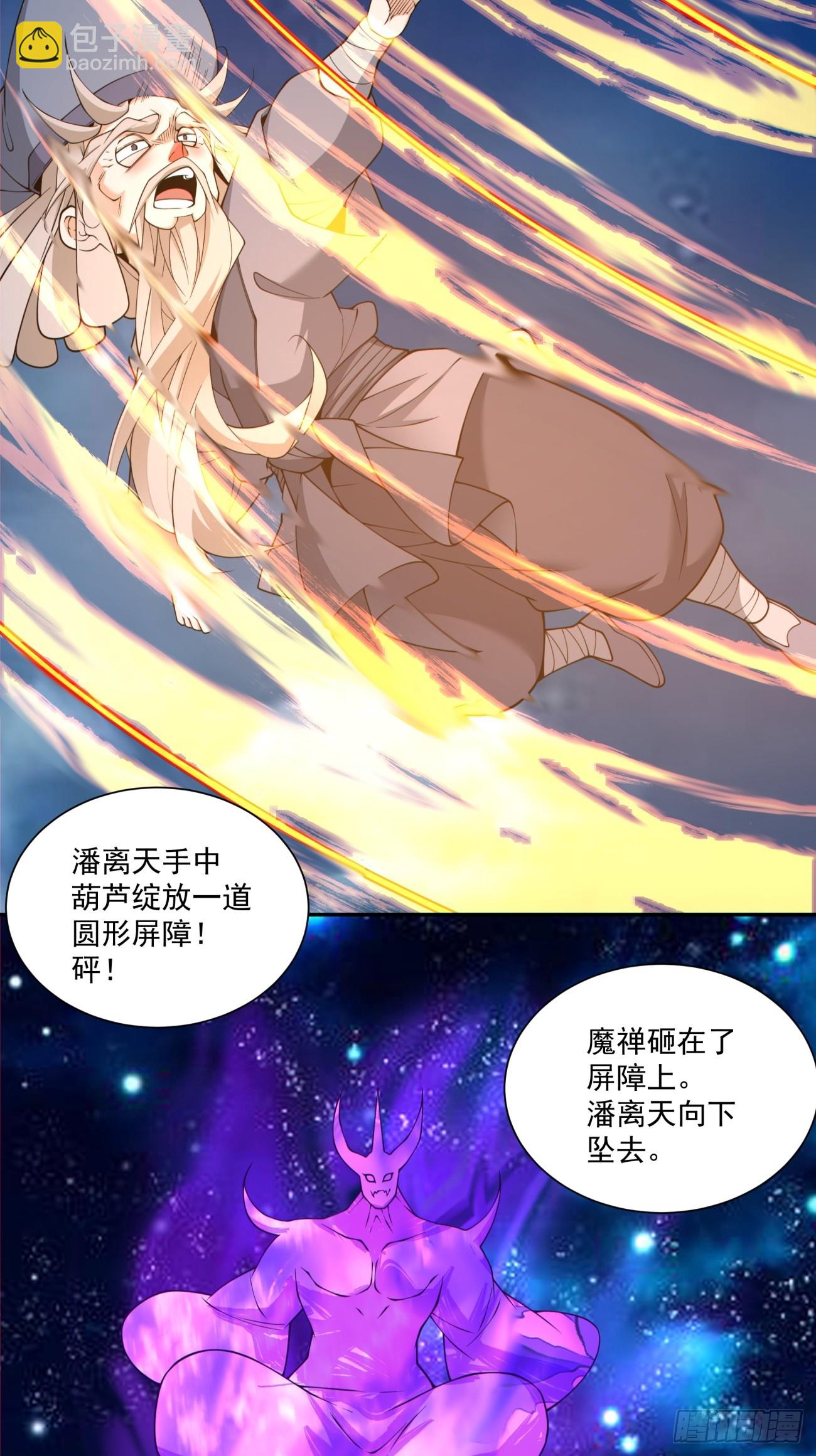 我的徒弟都是大反派 - 第三百七十七回 - 4