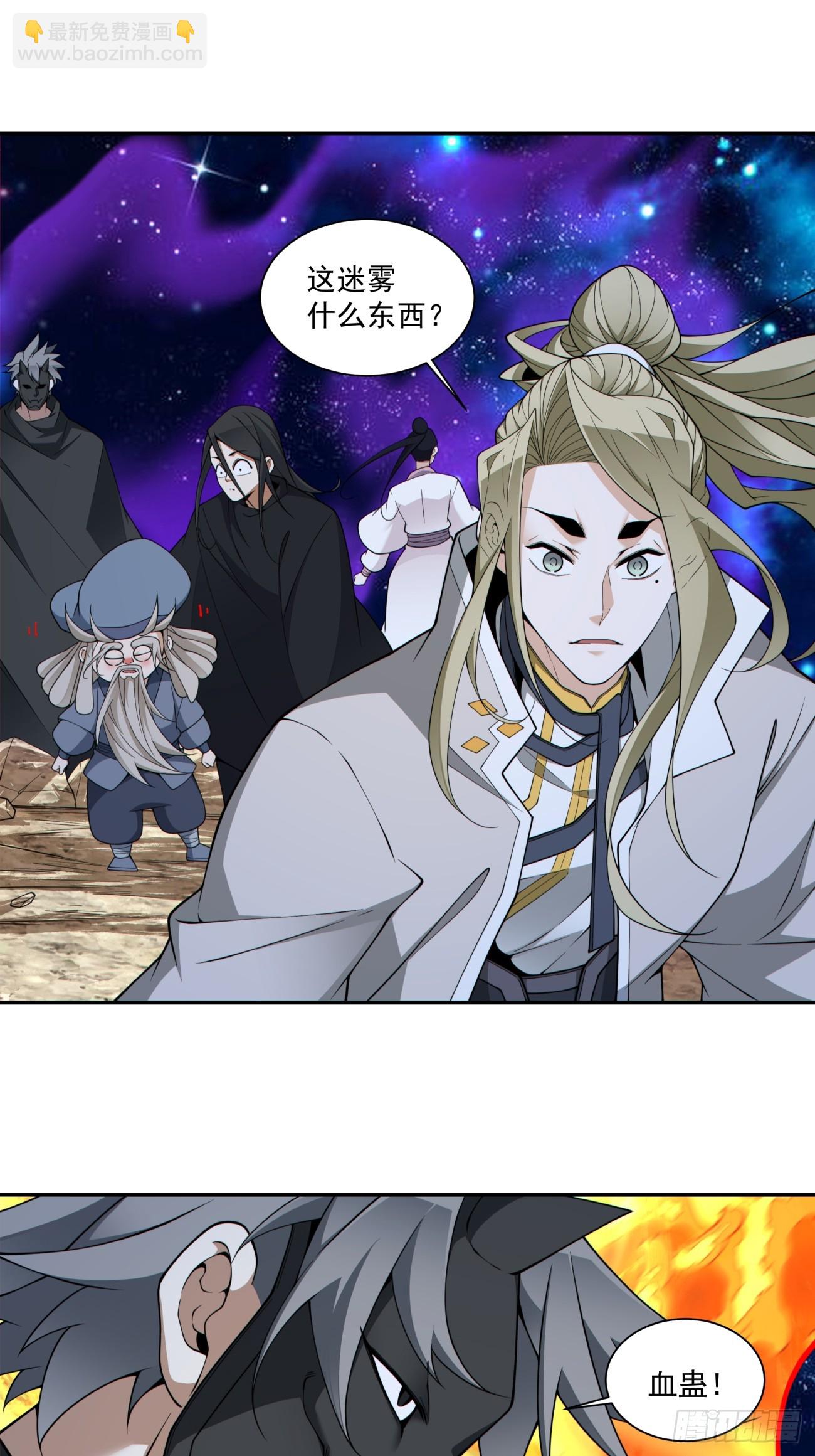 我的徒弟都是大反派 - 第三百七十七回 - 6