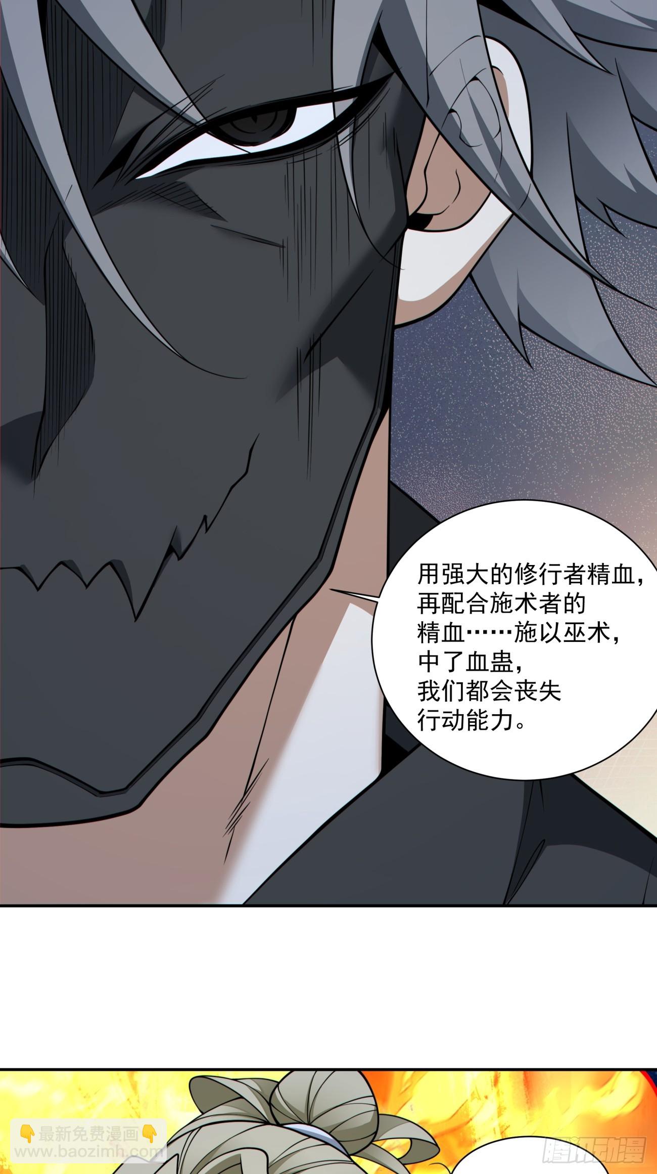 我的徒弟都是大反派 - 第三百七十七回 - 1