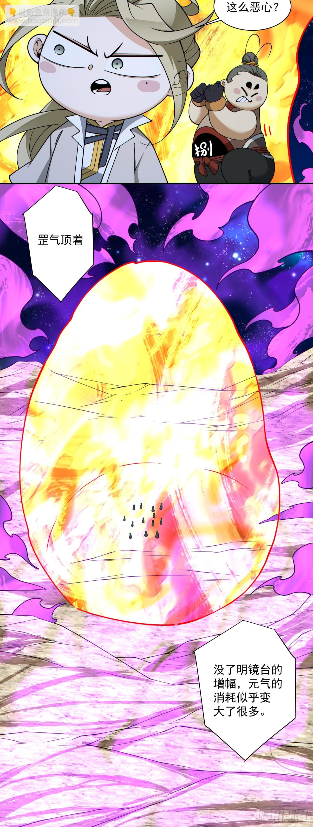 我的徒弟都是大反派 - 第三百七十七回 - 2