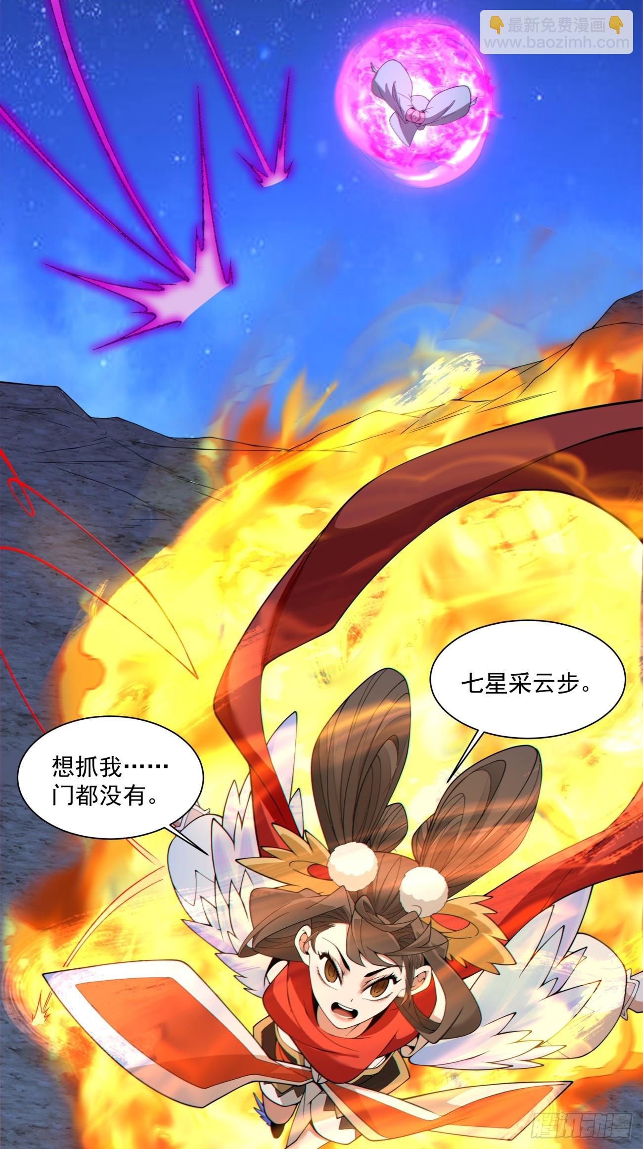 我的徒弟都是大反派 - 第三百七十七回 - 4