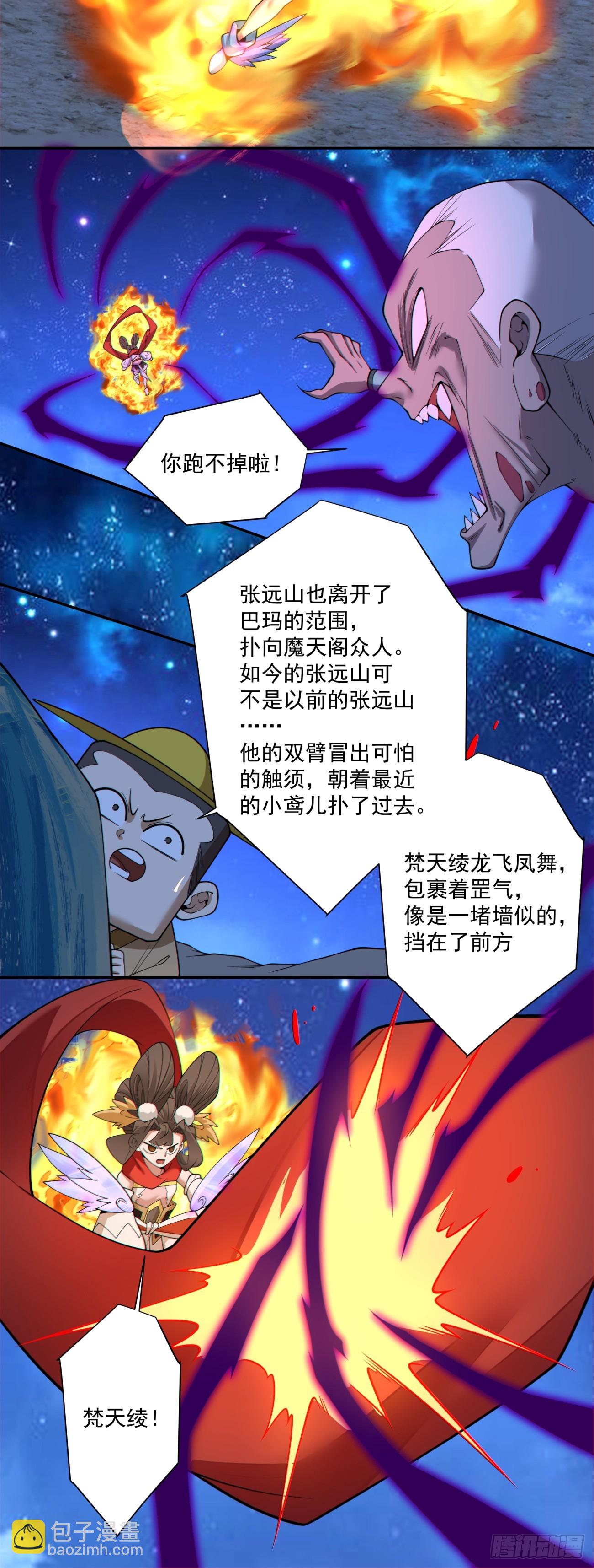 我的徒弟都是大反派 - 第三百七十七回 - 5