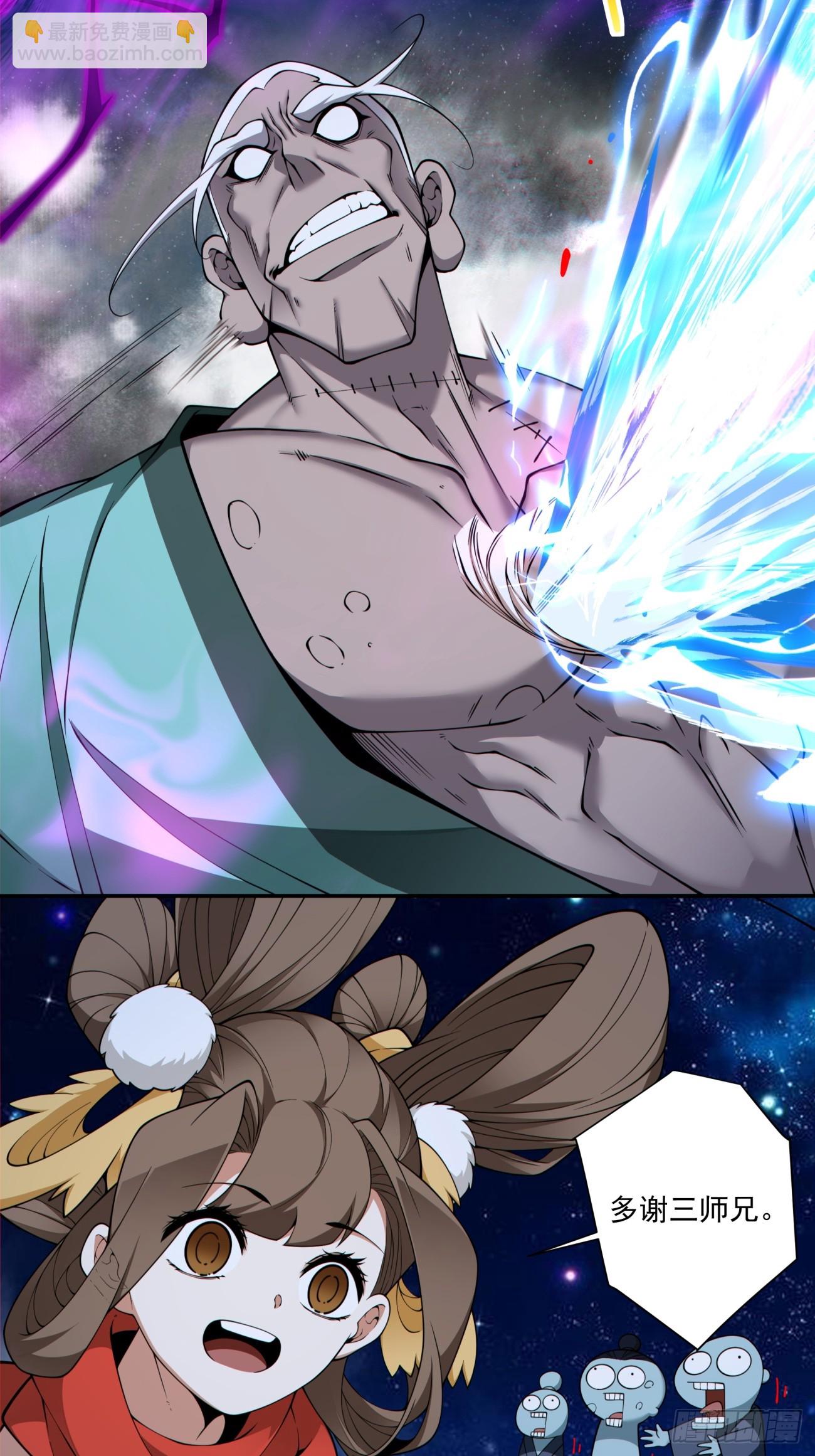 我的徒弟都是大反派 - 第三百七十七回 - 7