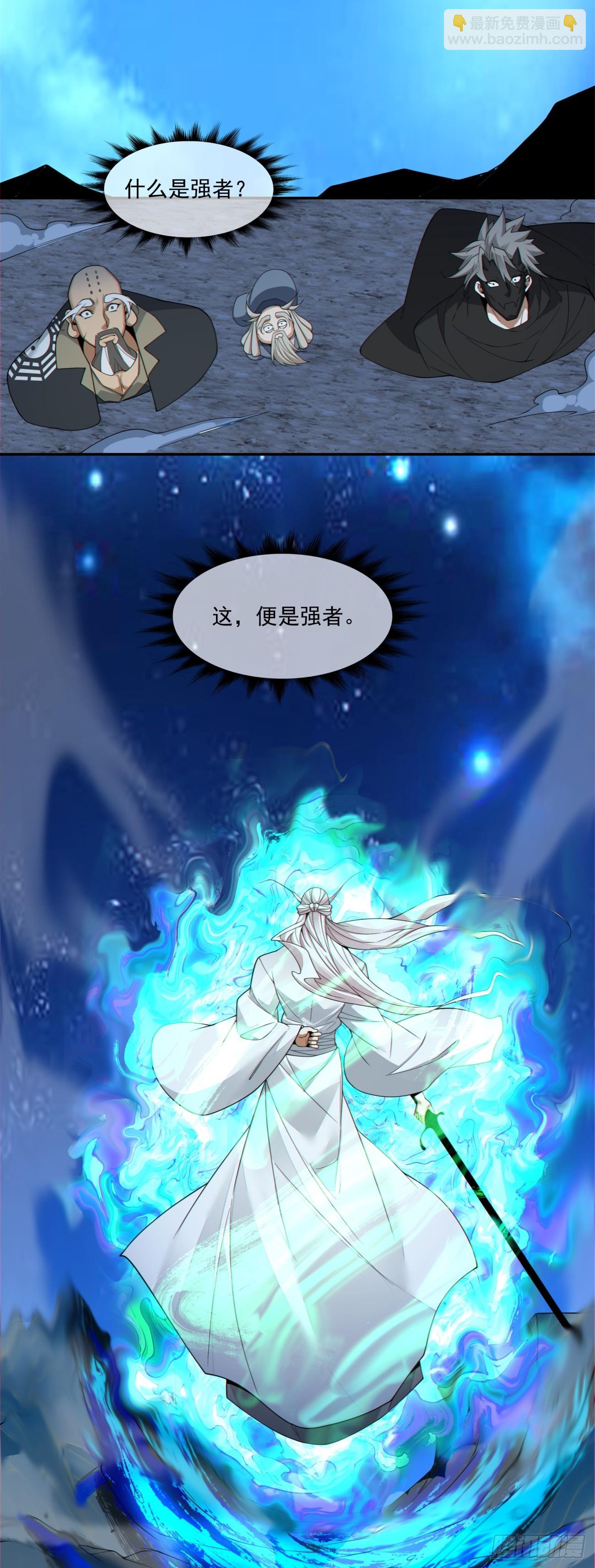 我的徒弟都是大反派 - 第三百七十九回 - 6