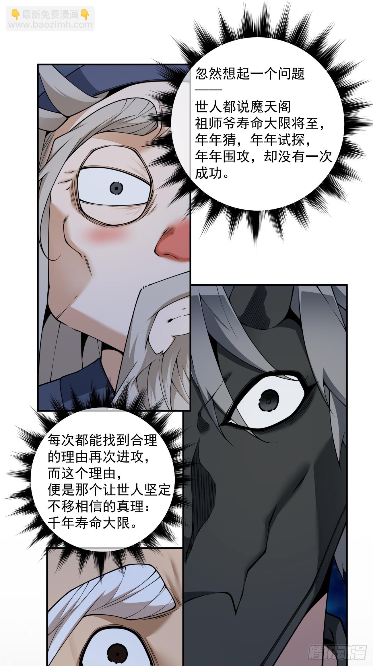 我的徒弟都是大反派 - 第三百七十九回 - 7