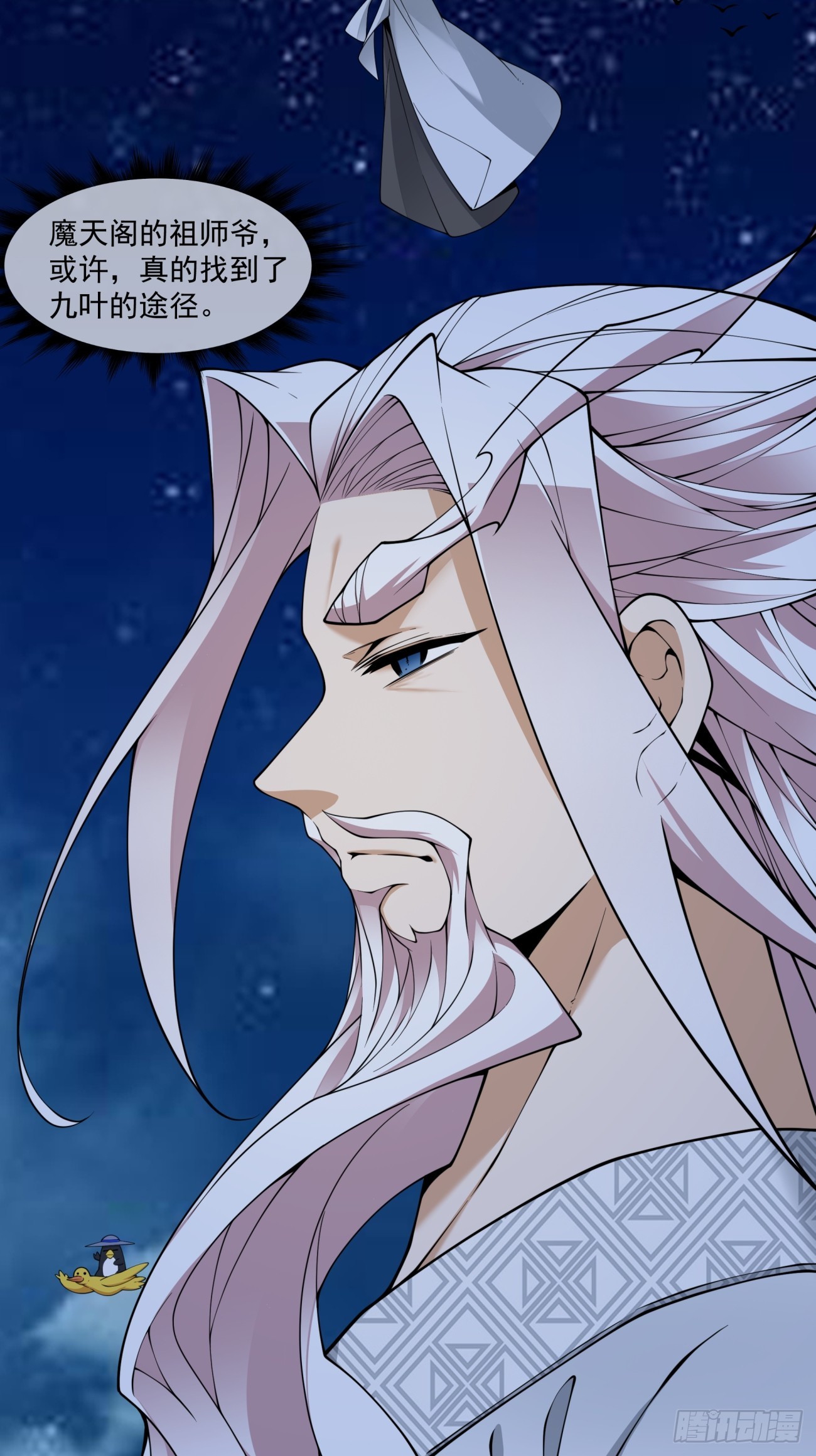 我的徒弟都是大反派 - 第三百七十九回 - 2