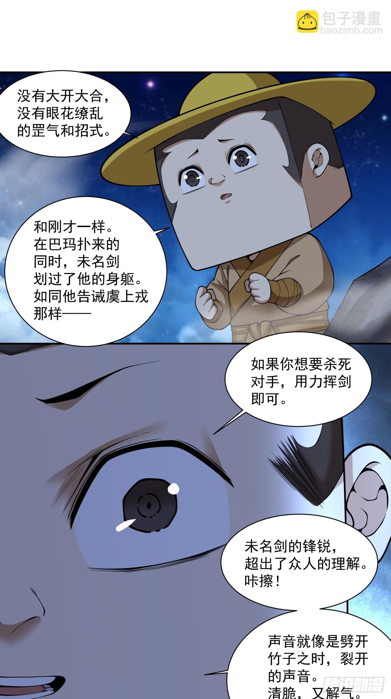 我的徒弟都是大反派 - 第三百七十九回 - 4