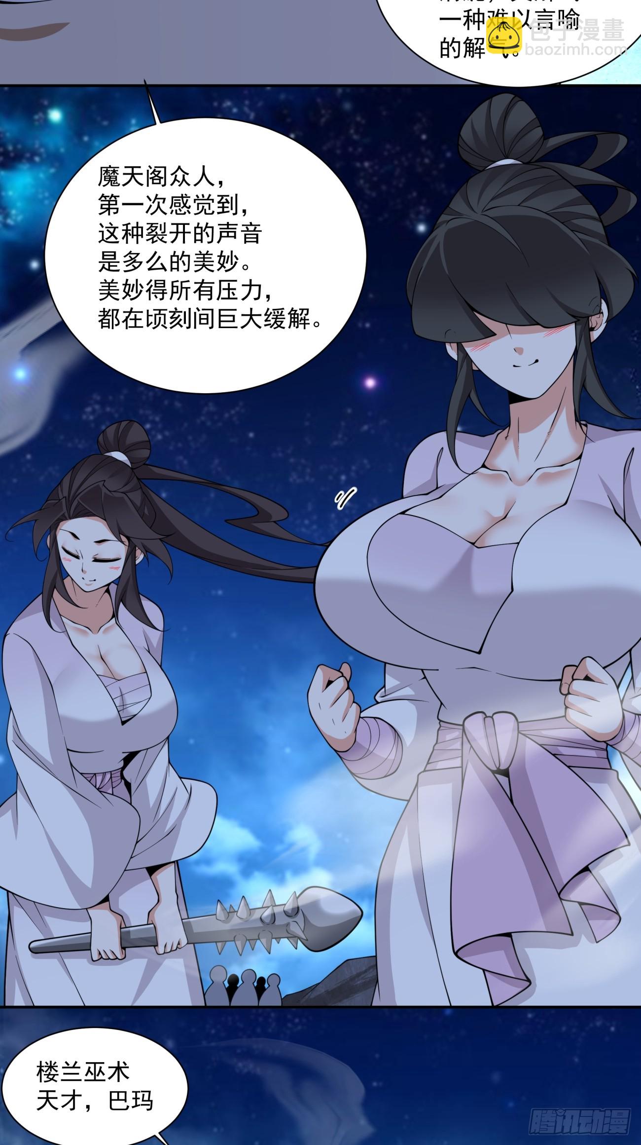 我的徒弟都是大反派 - 第三百七十九回 - 5