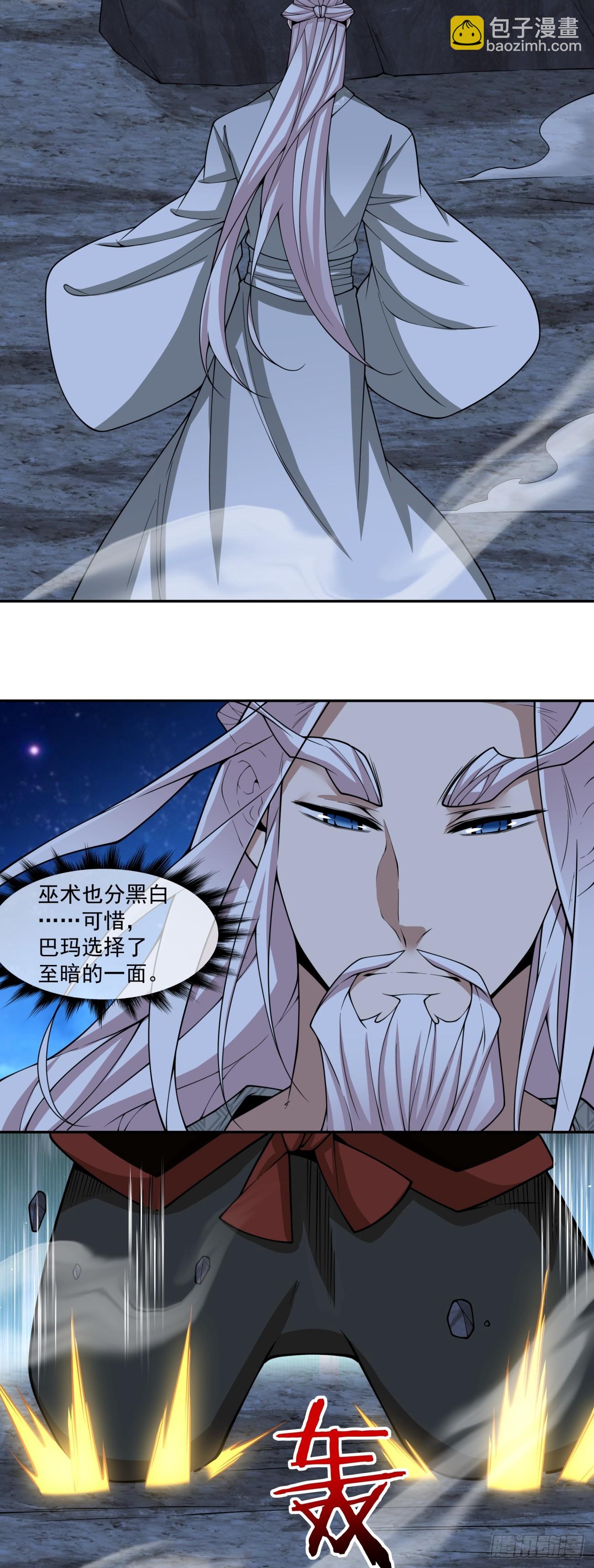 我的徒弟都是大反派 - 第三百七十九回 - 7