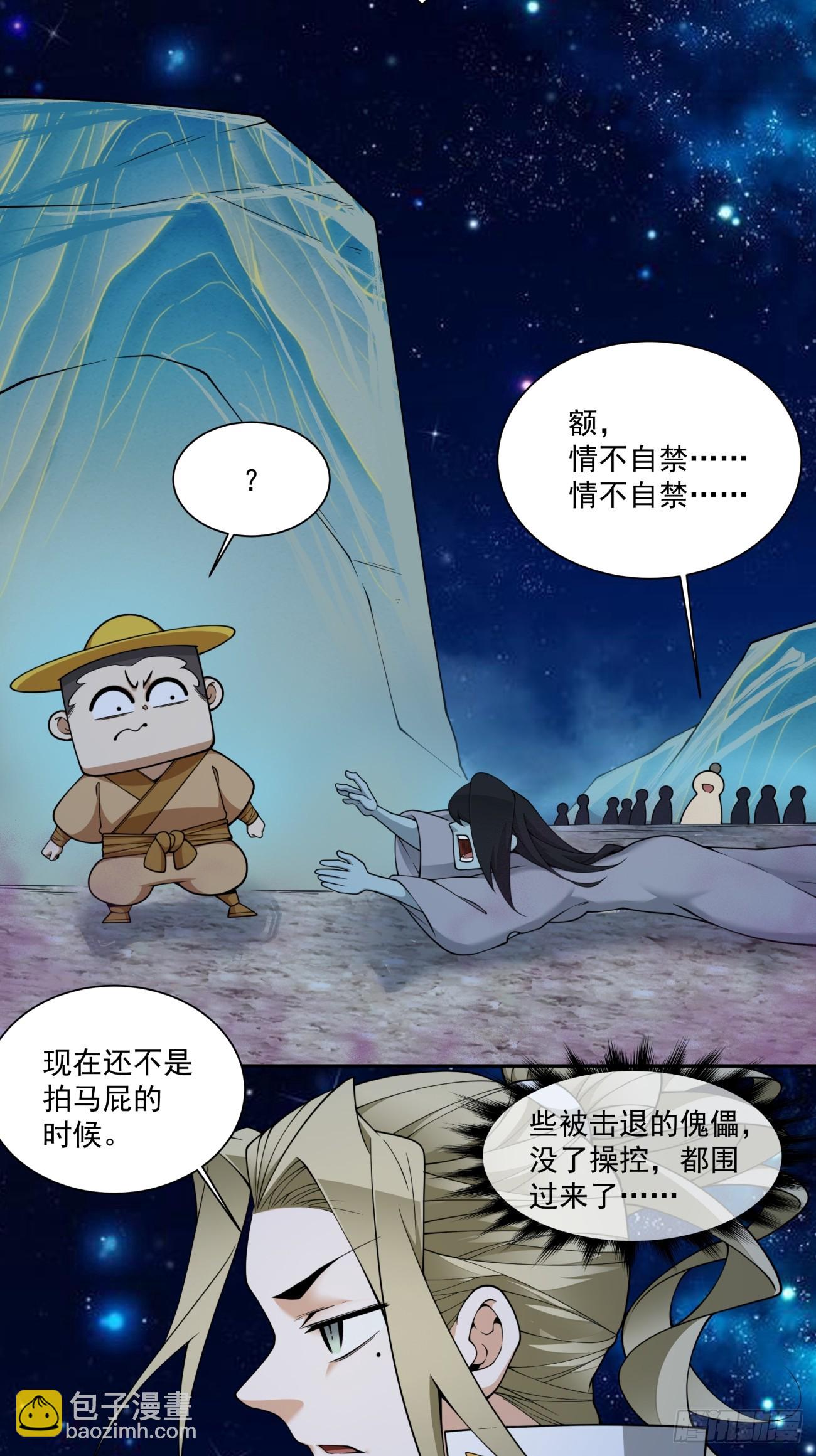 我的徒弟都是大反派 - 第三百七十九回 - 2