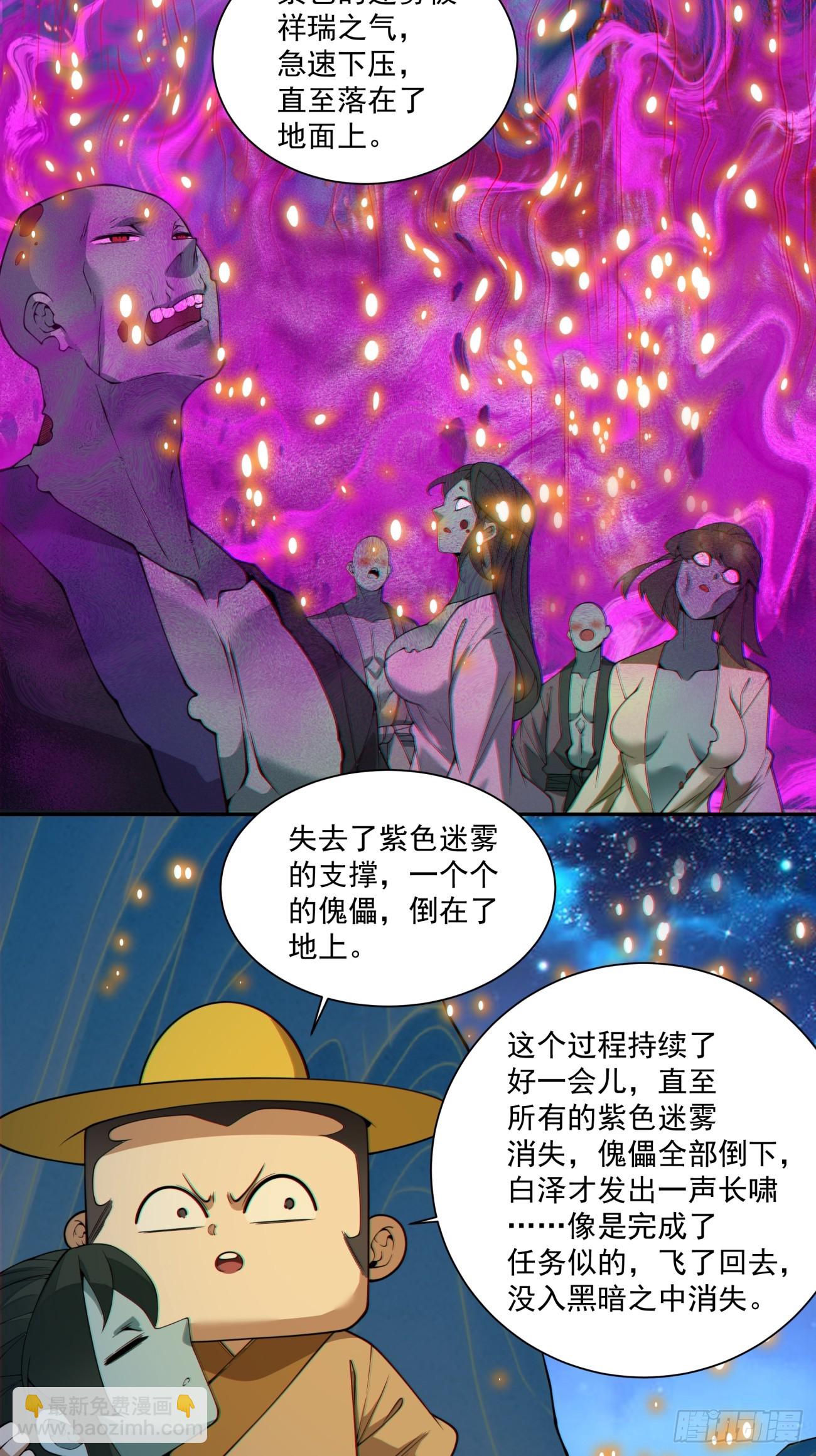 我的徒弟都是大反派 - 第三百七十九回 - 7